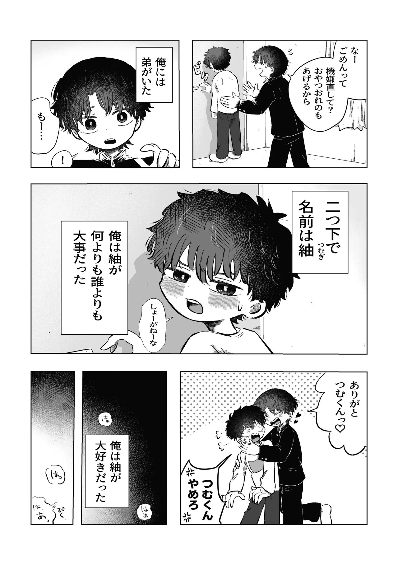 どうしようか空くん！ - page12