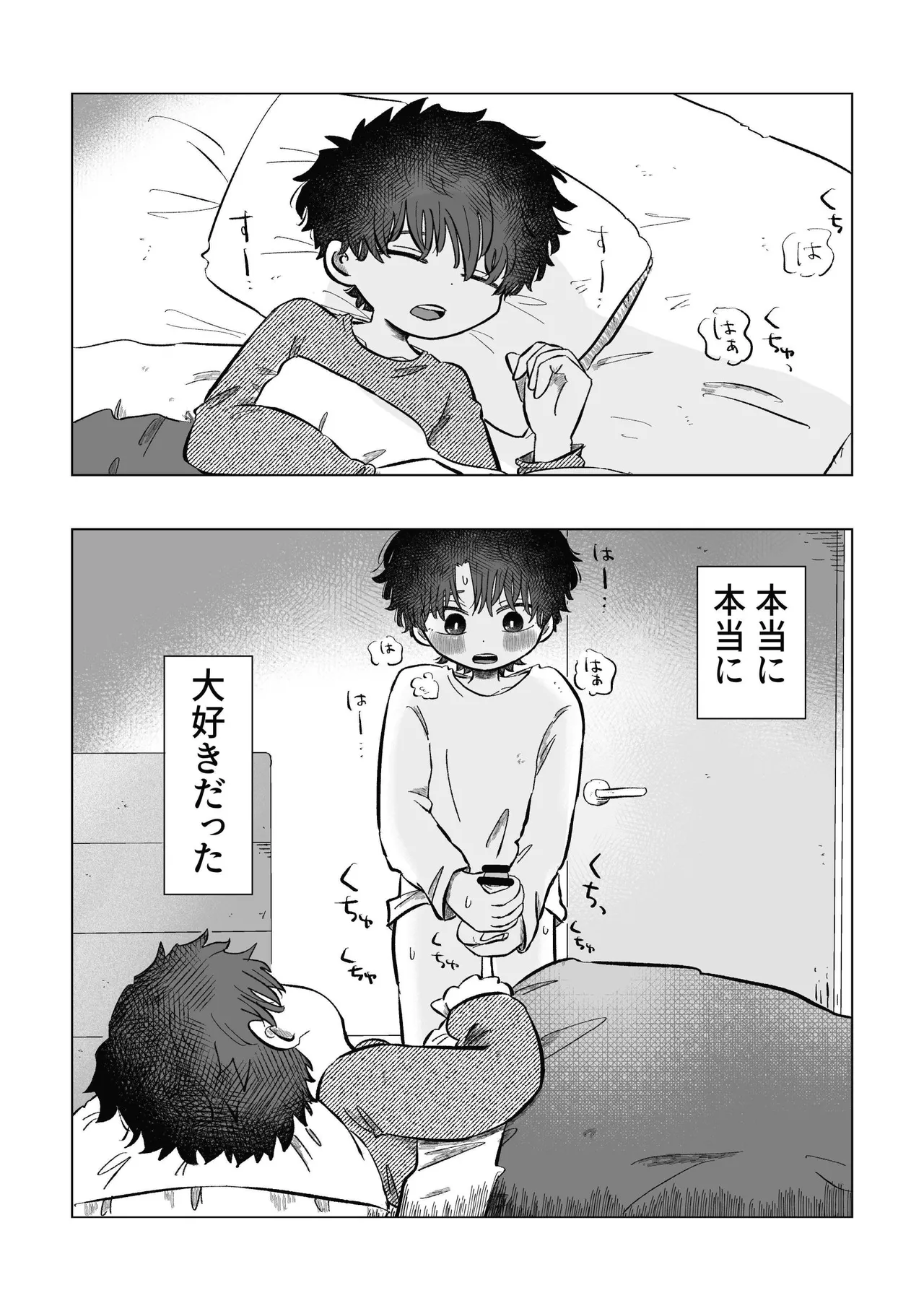 どうしようか空くん！ - page13