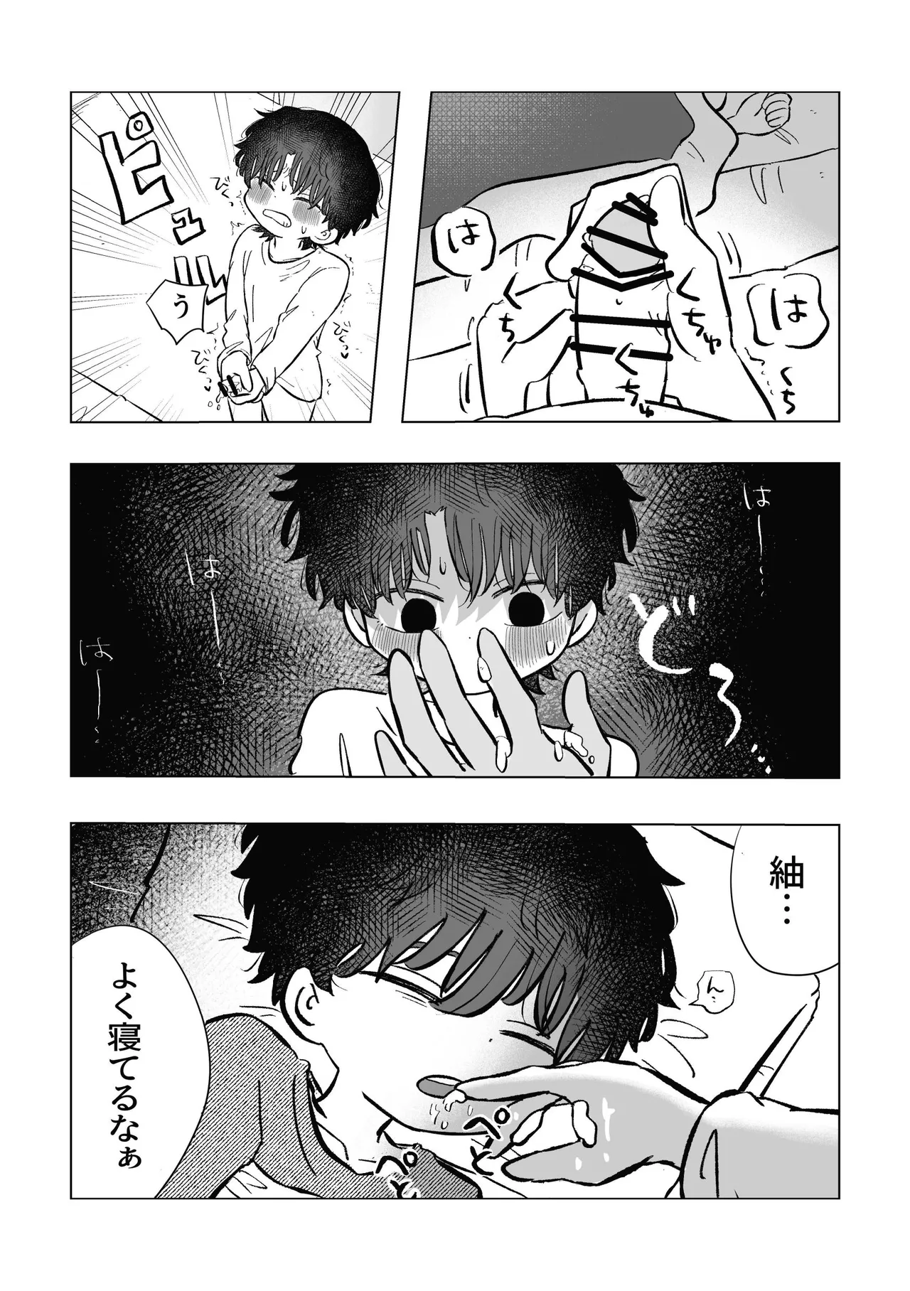 どうしようか空くん！ - page14