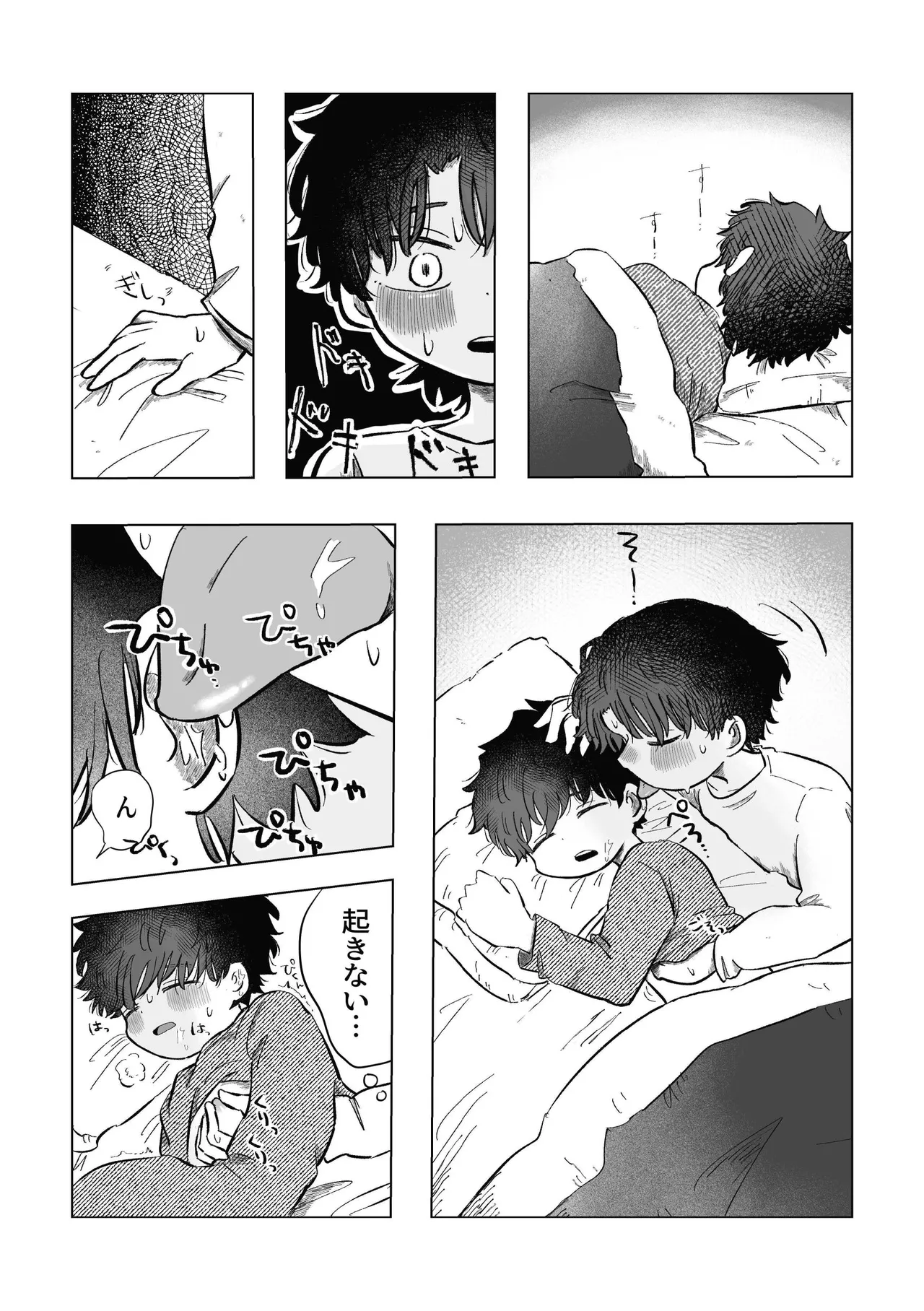 どうしようか空くん！ - page16