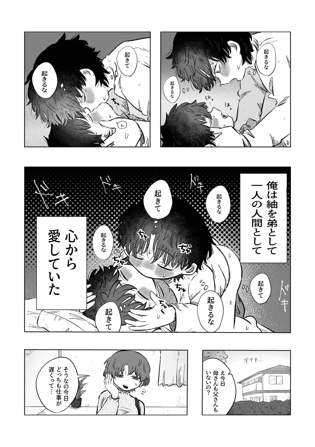 どうしようか空くん！ - page17