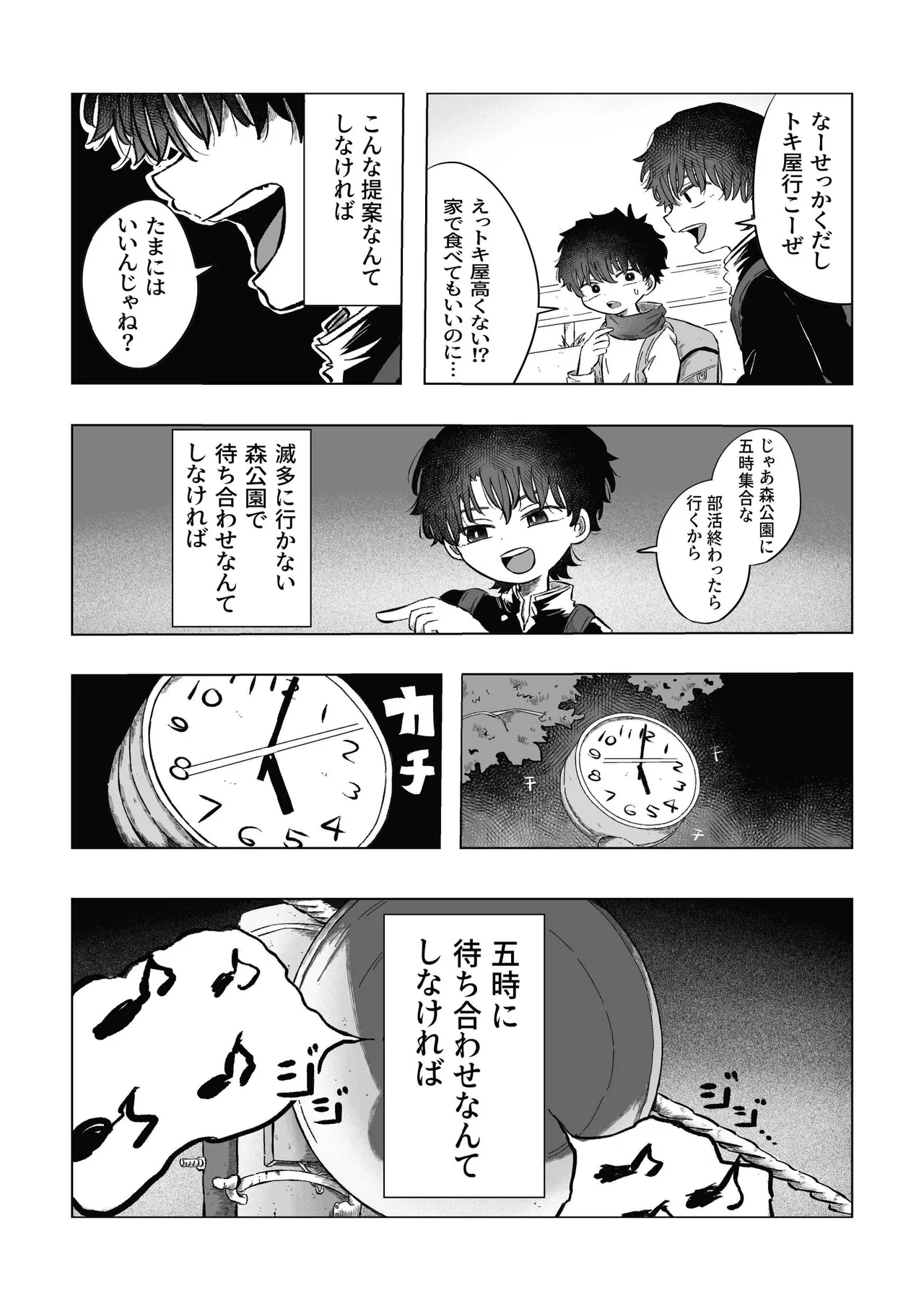 どうしようか空くん！ - page19