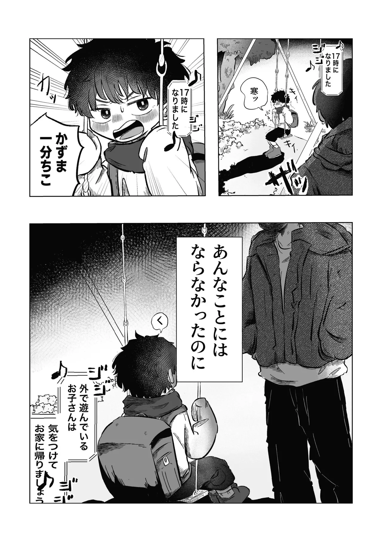 どうしようか空くん！ - page20