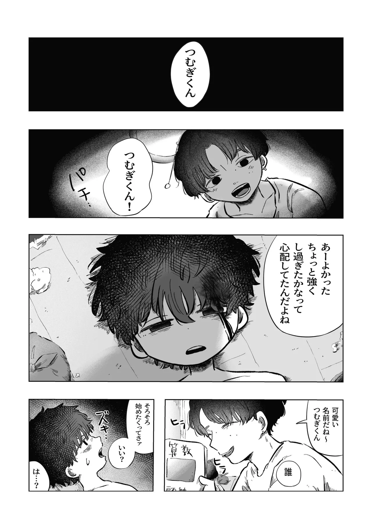 どうしようか空くん！ - page21