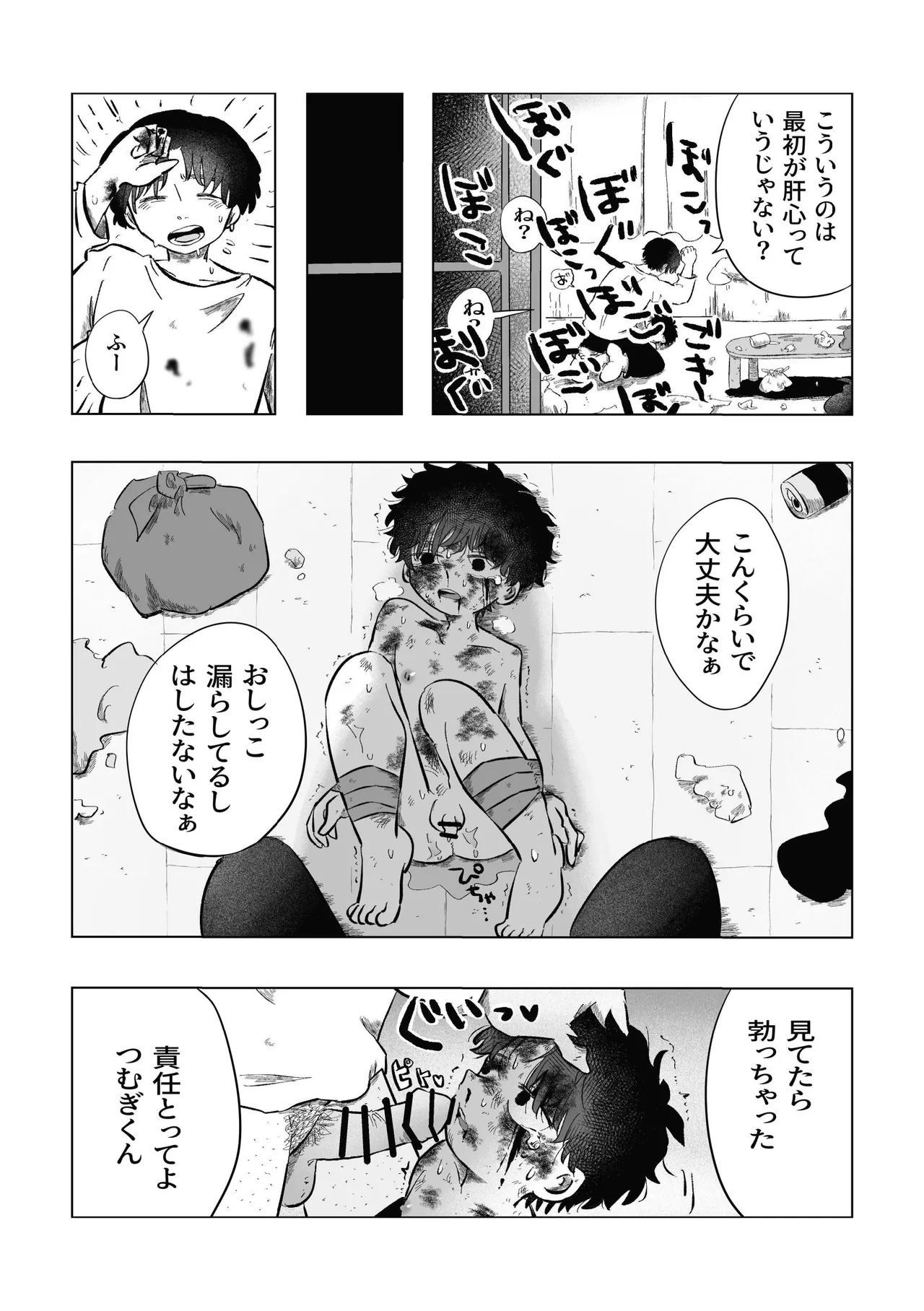 どうしようか空くん！ - page23