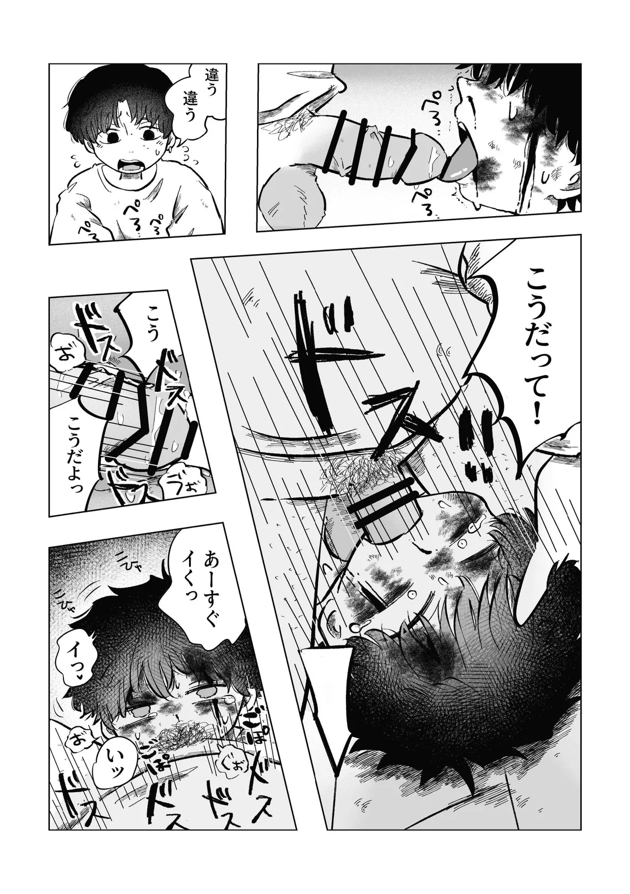 どうしようか空くん！ - page24