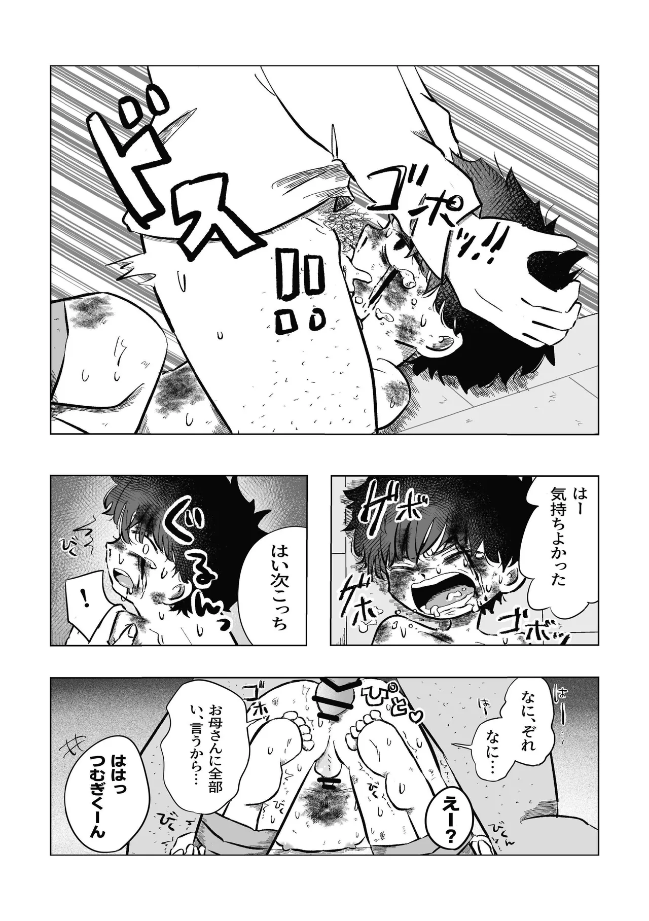 どうしようか空くん！ - page25