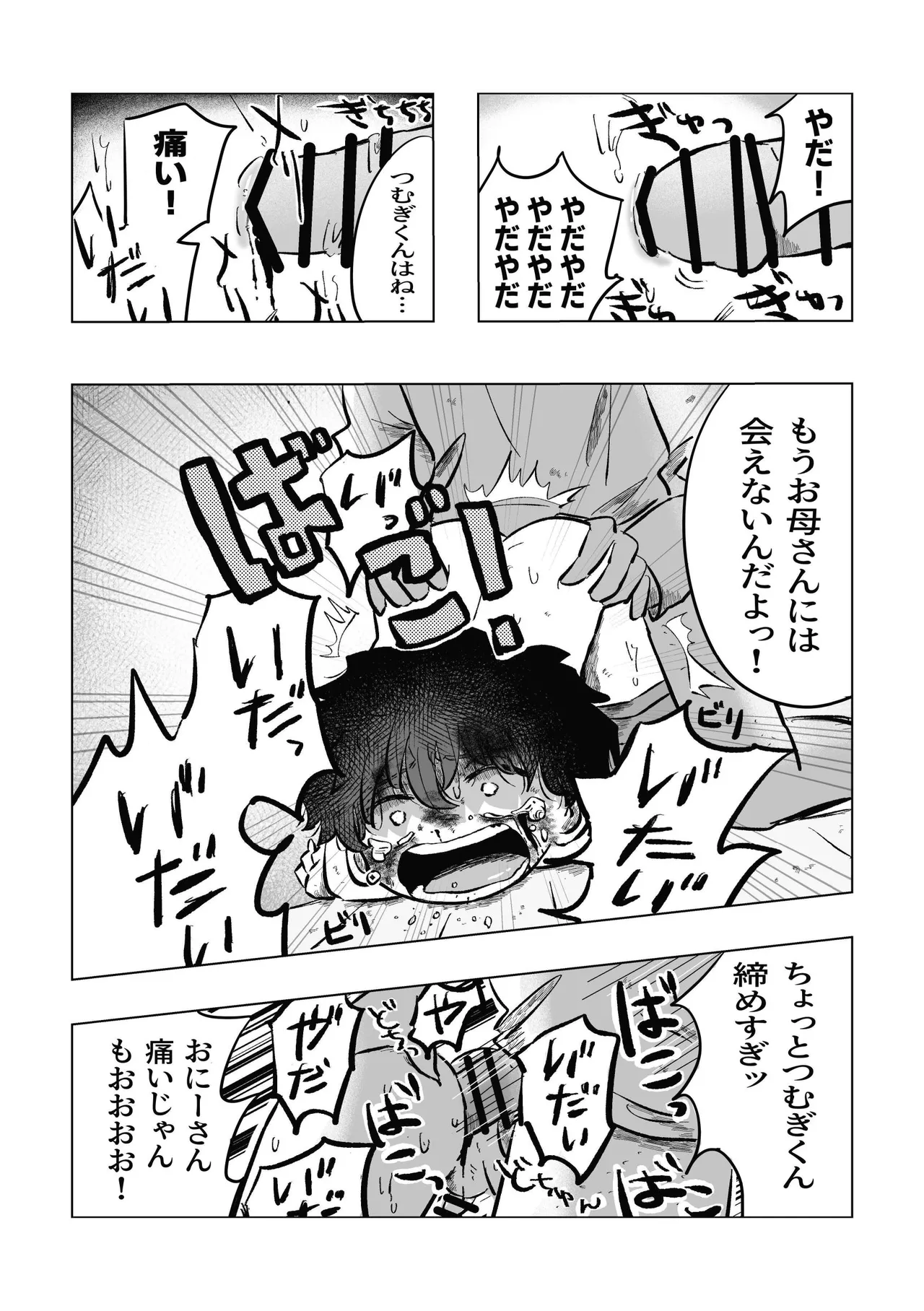 どうしようか空くん！ - page26