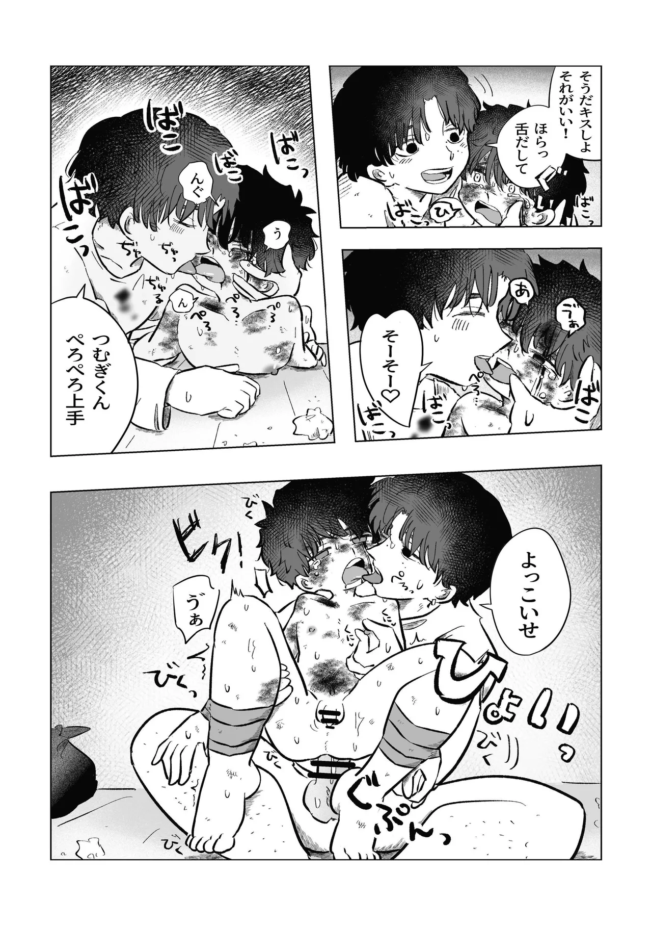 どうしようか空くん！ - page27