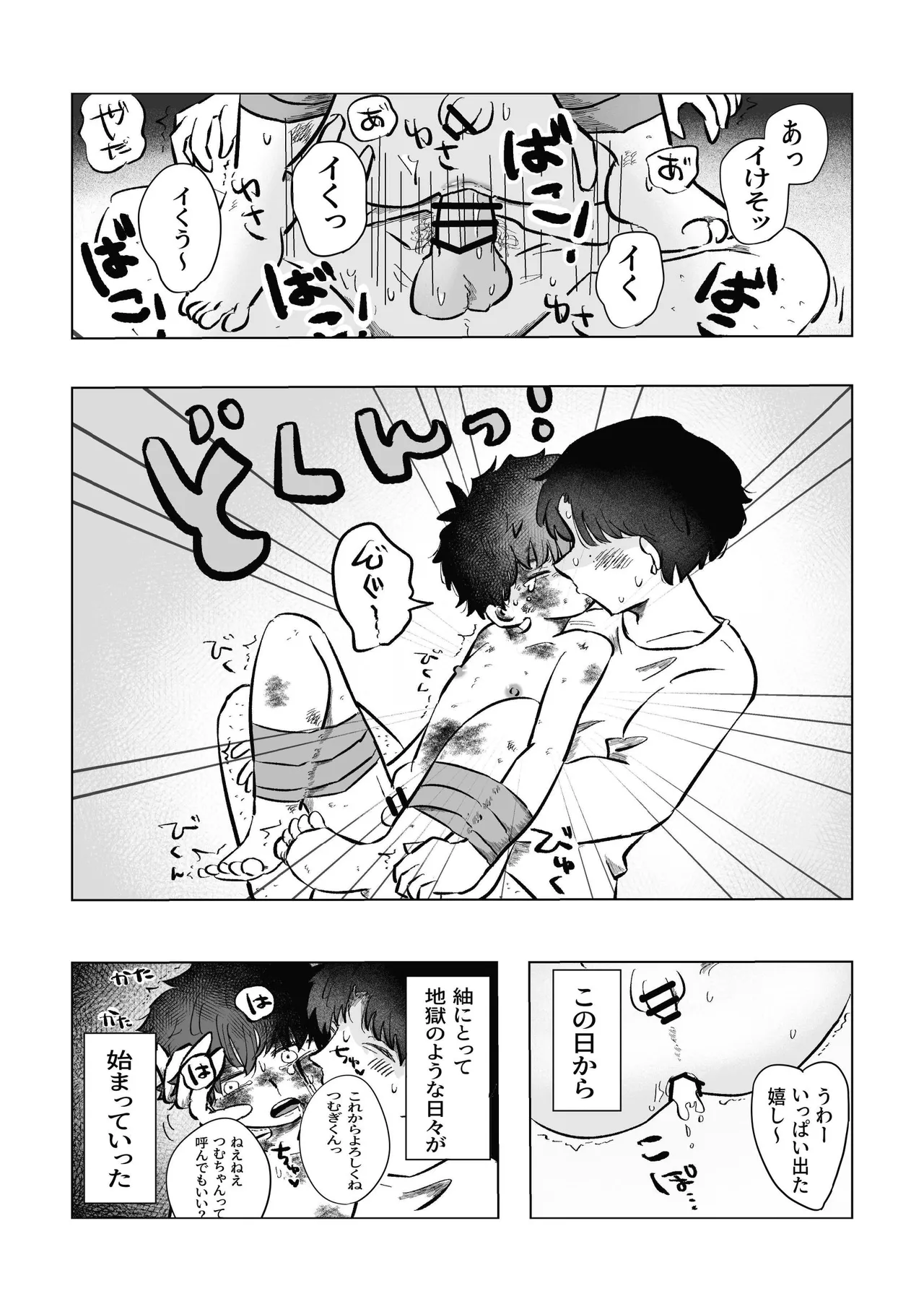 どうしようか空くん！ - page28