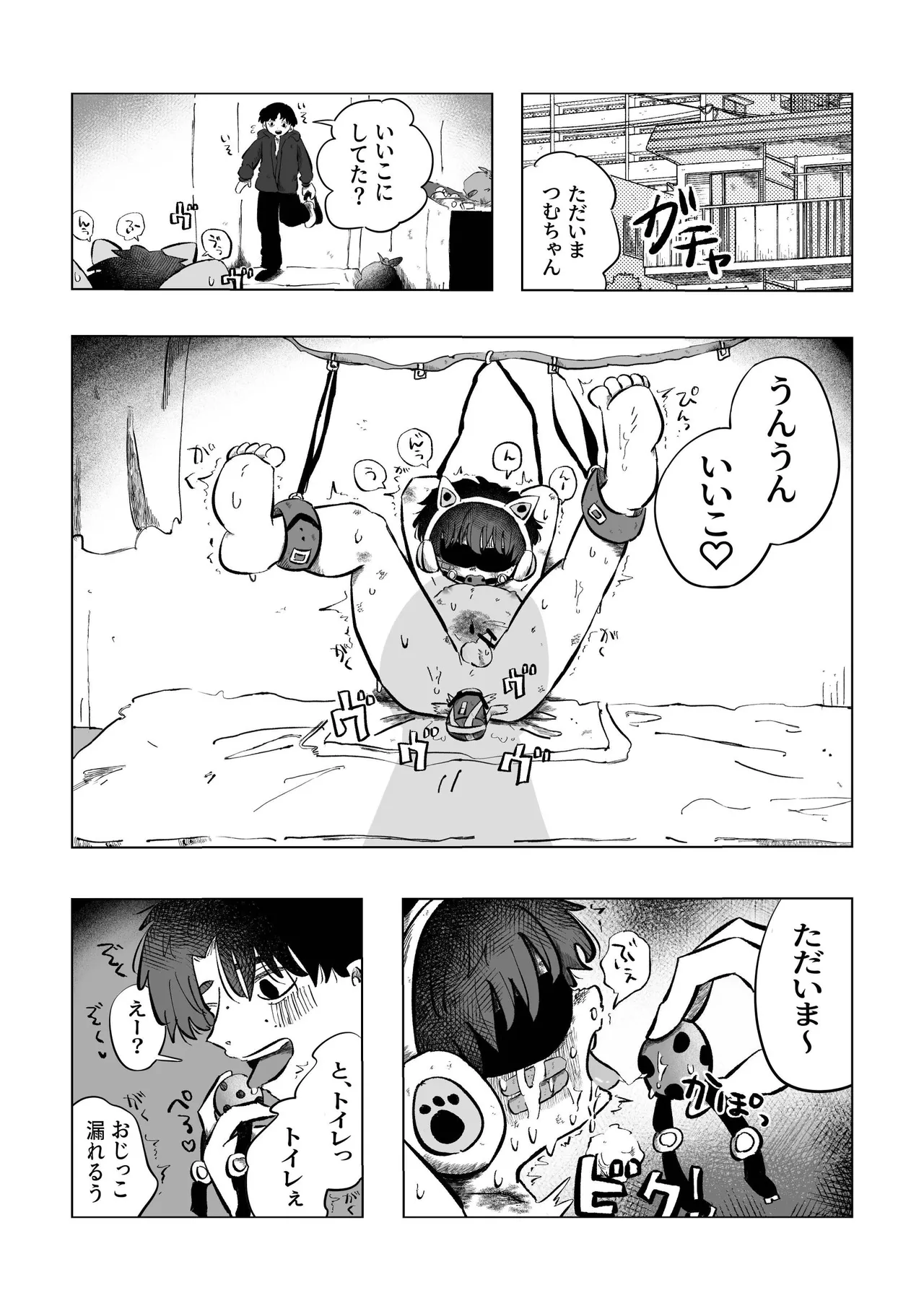 どうしようか空くん！ - page29