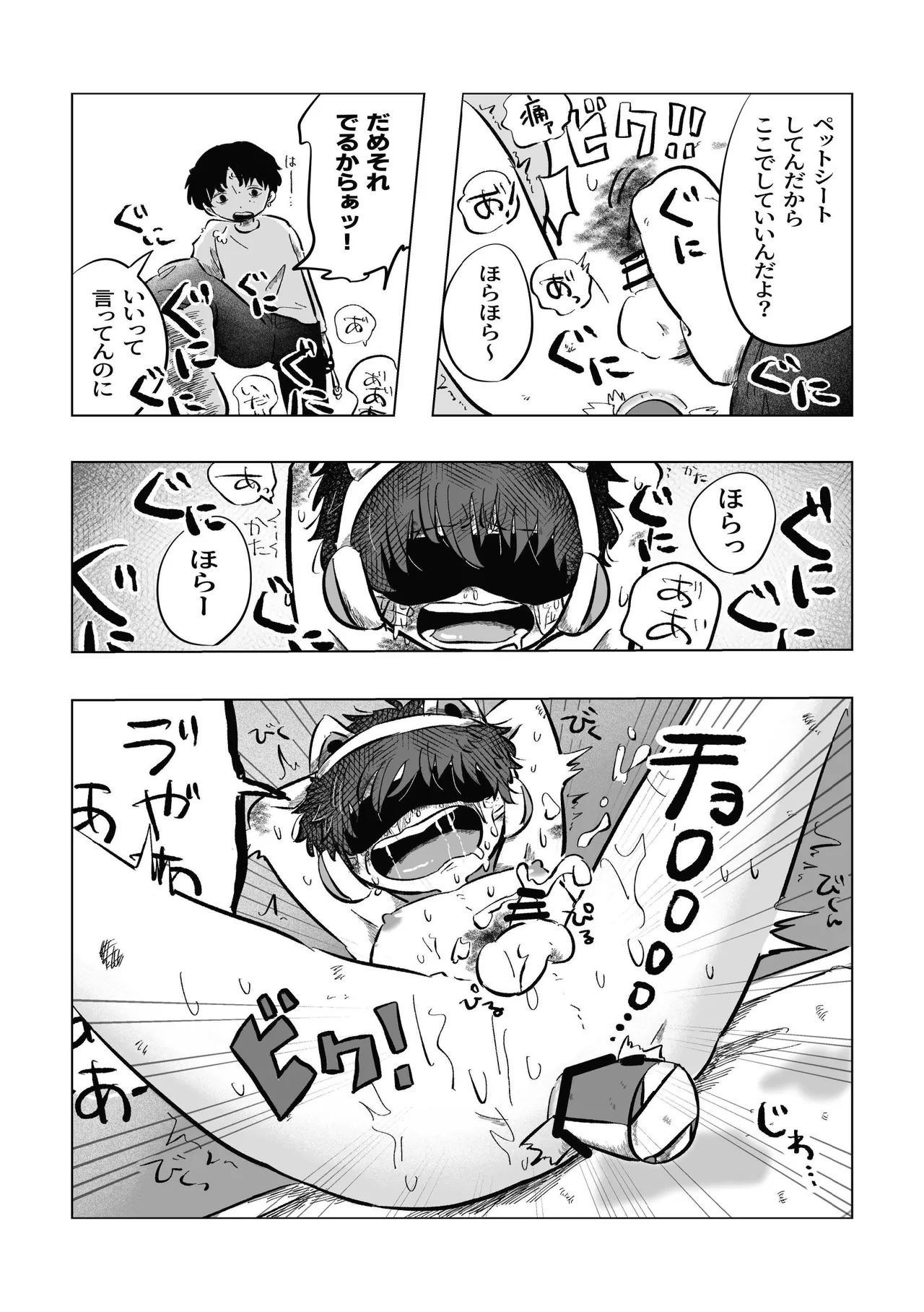 どうしようか空くん！ - page30