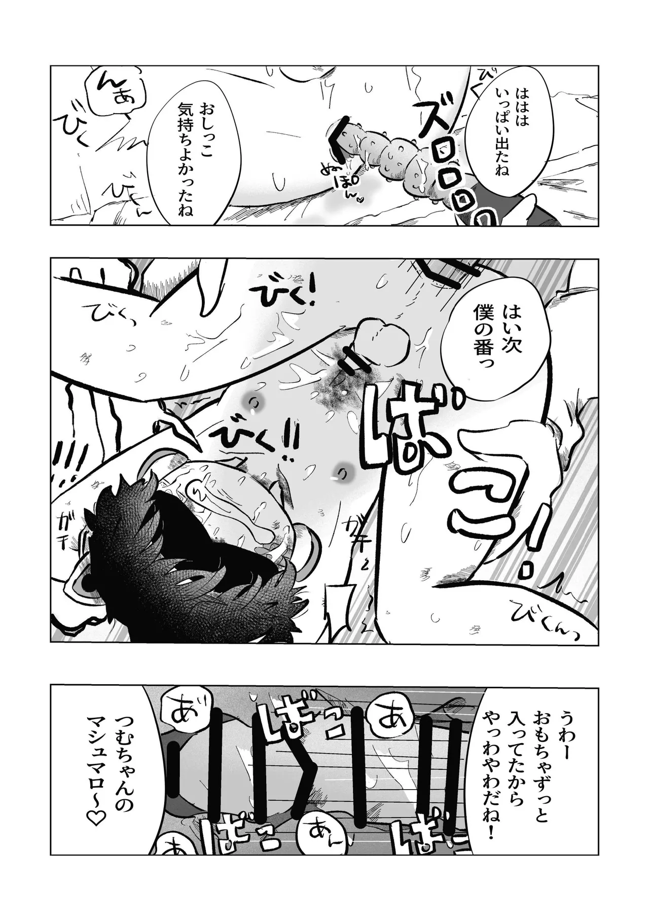 どうしようか空くん！ - page31