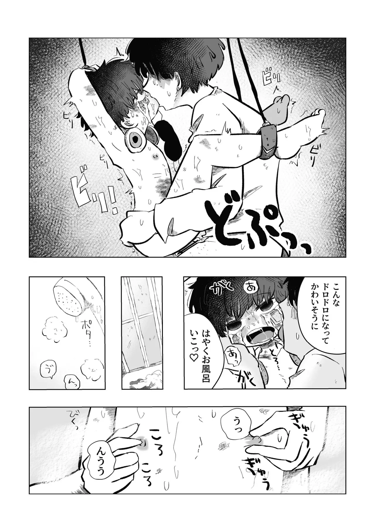 どうしようか空くん！ - page33