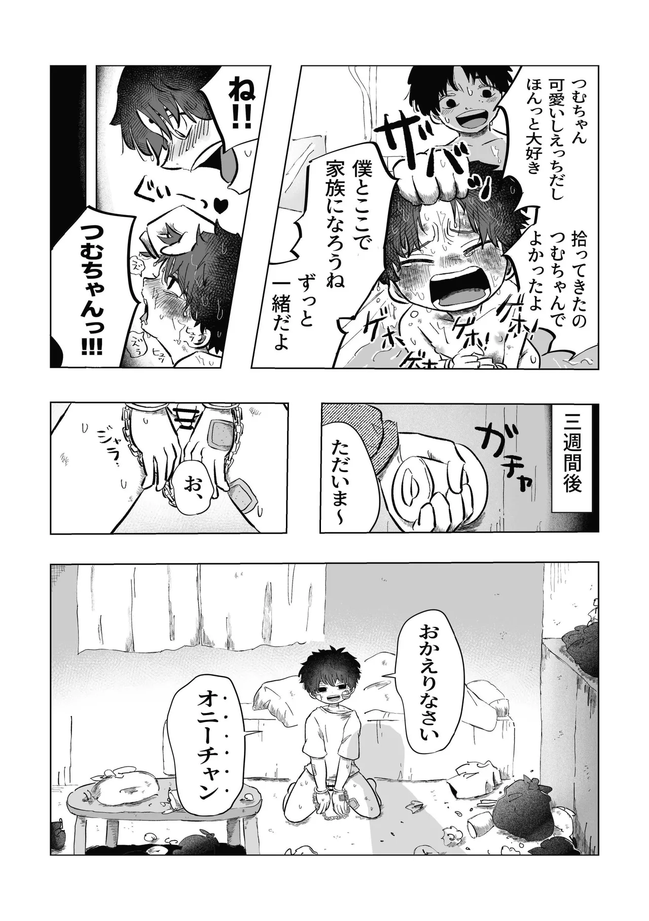 どうしようか空くん！ - page36