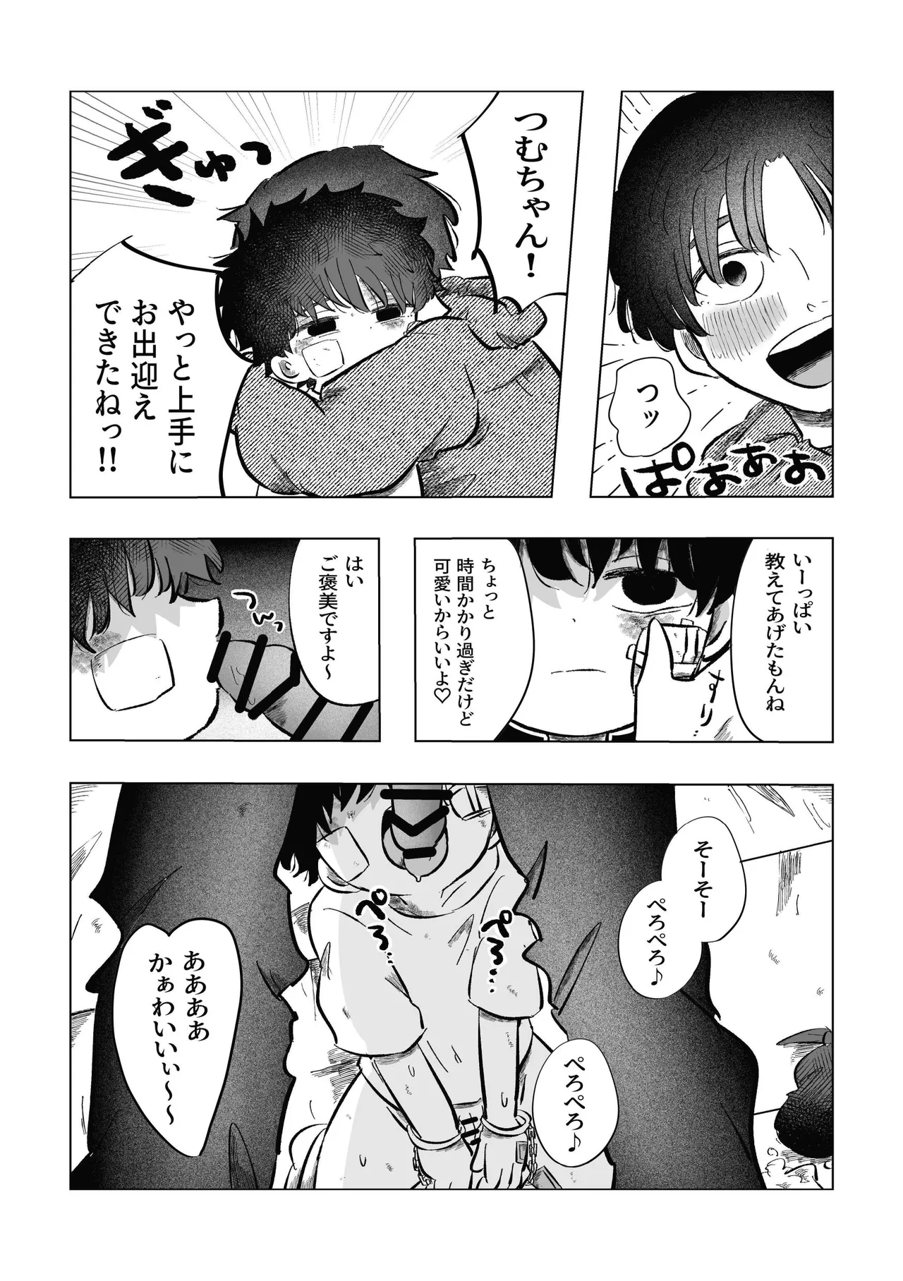どうしようか空くん！ - page37