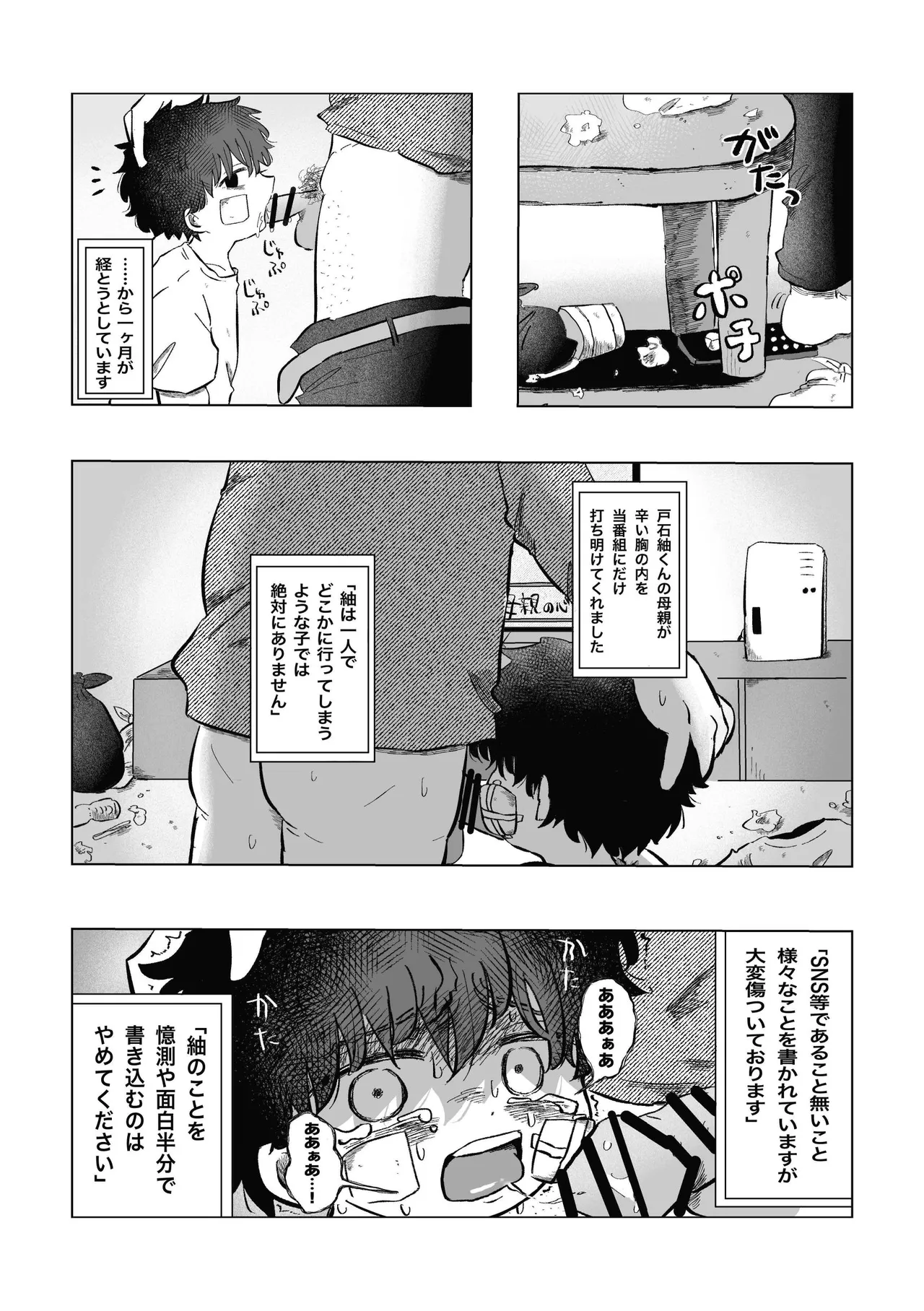 どうしようか空くん！ - page38