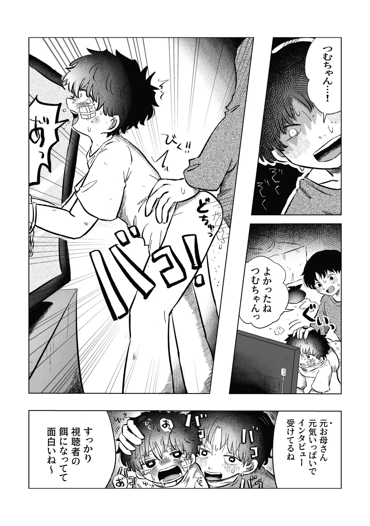 どうしようか空くん！ - page39