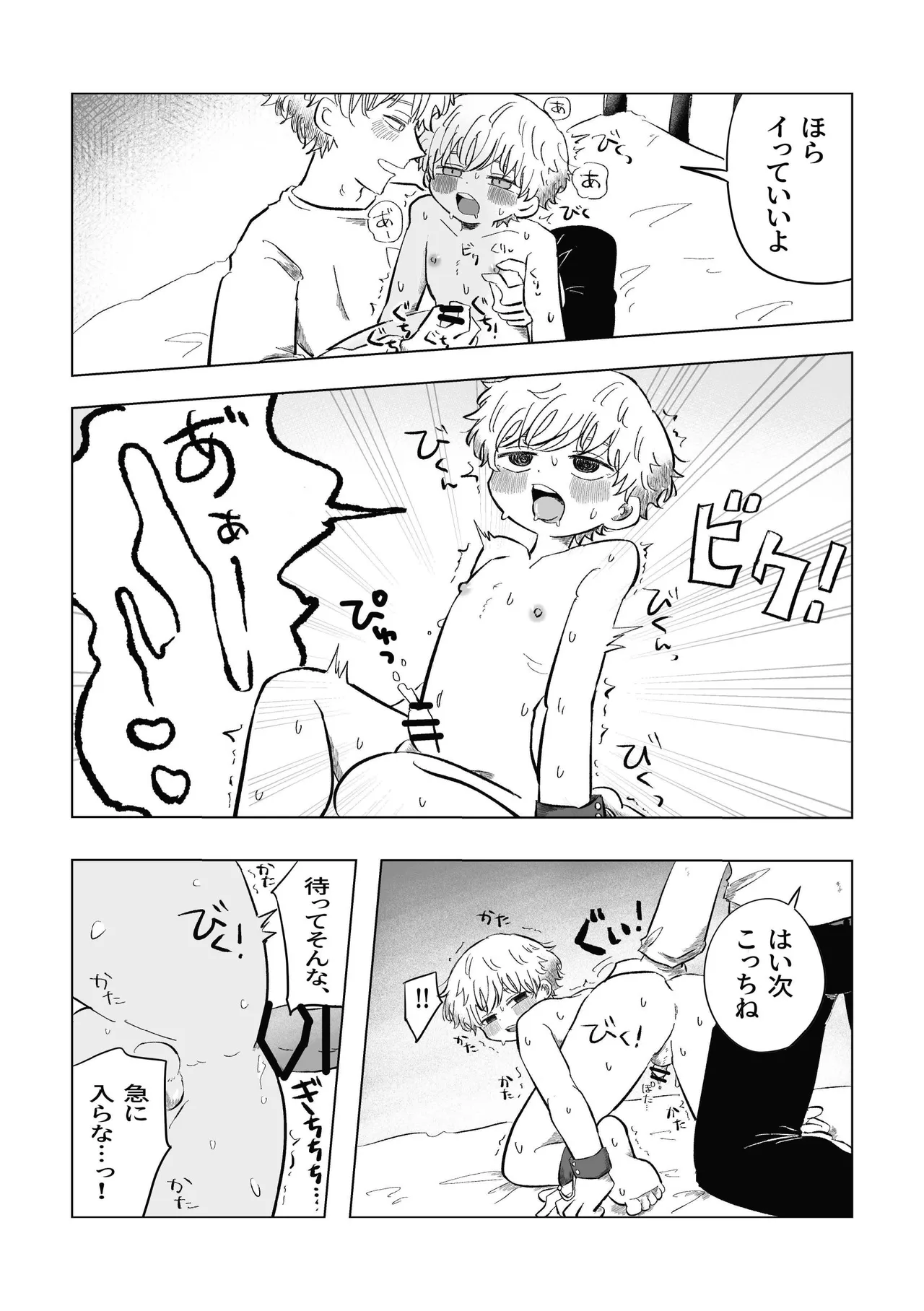 どうしようか空くん！ - page4