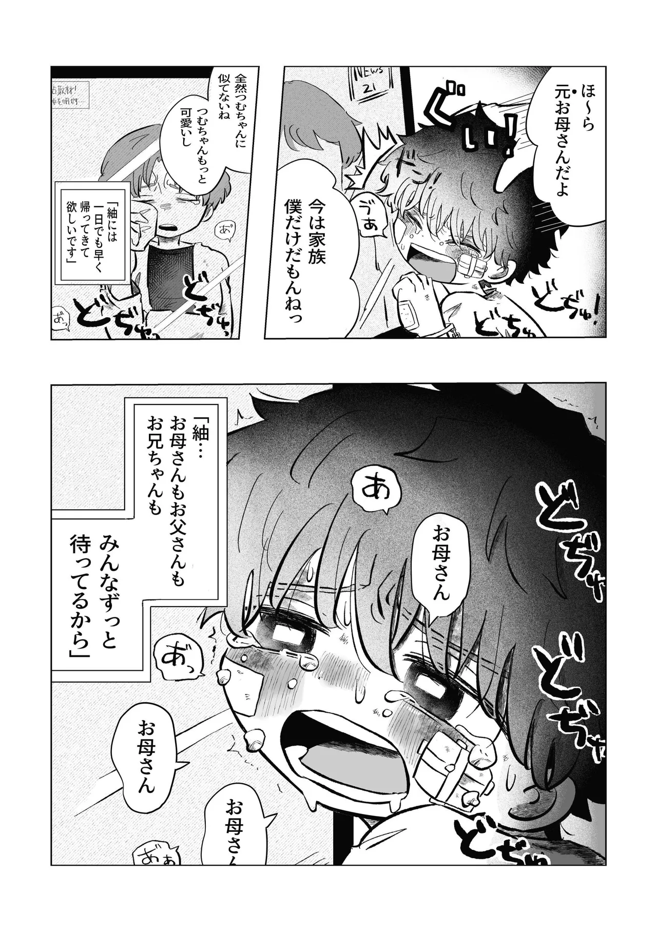 どうしようか空くん！ - page40