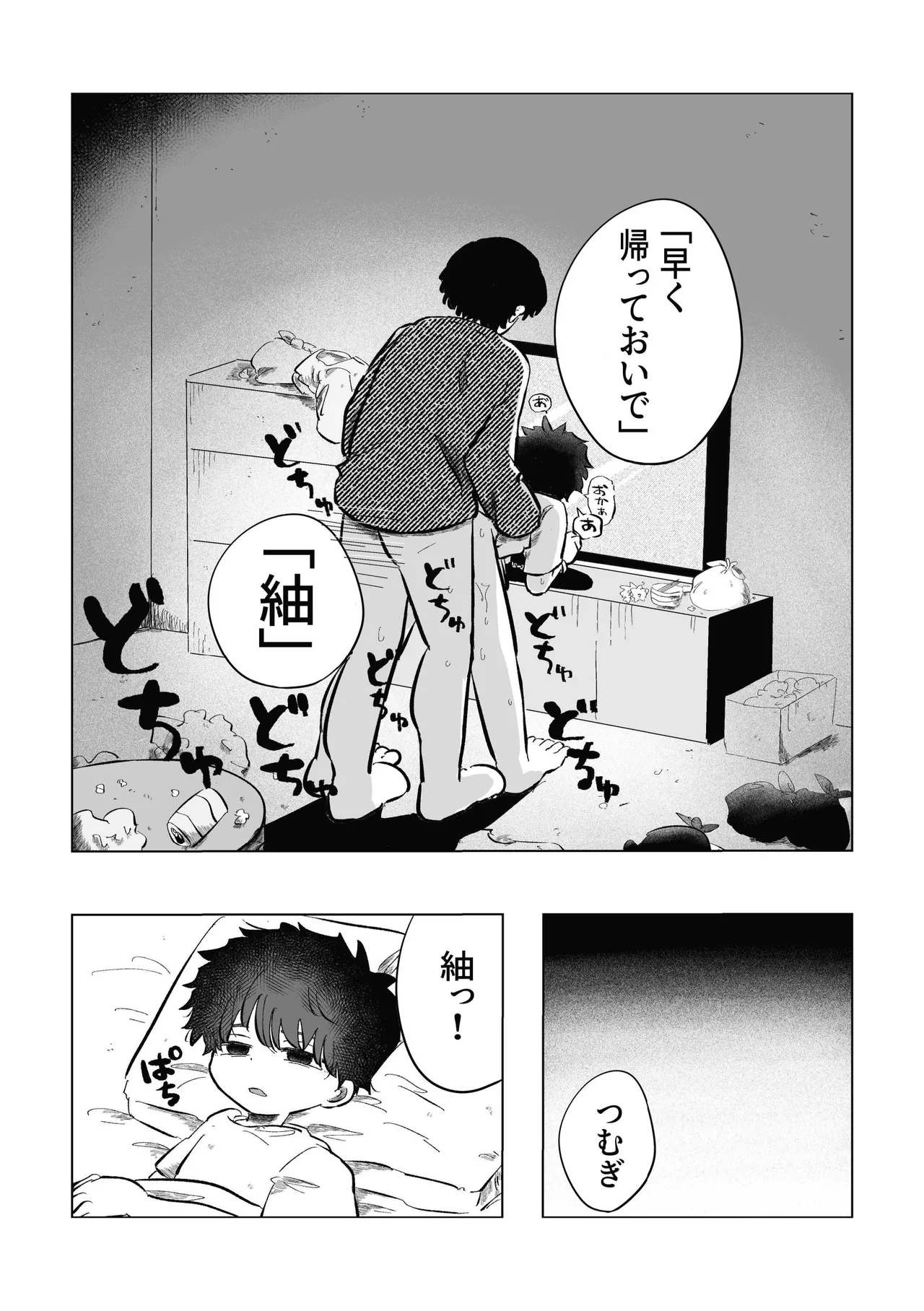 どうしようか空くん！ - page41