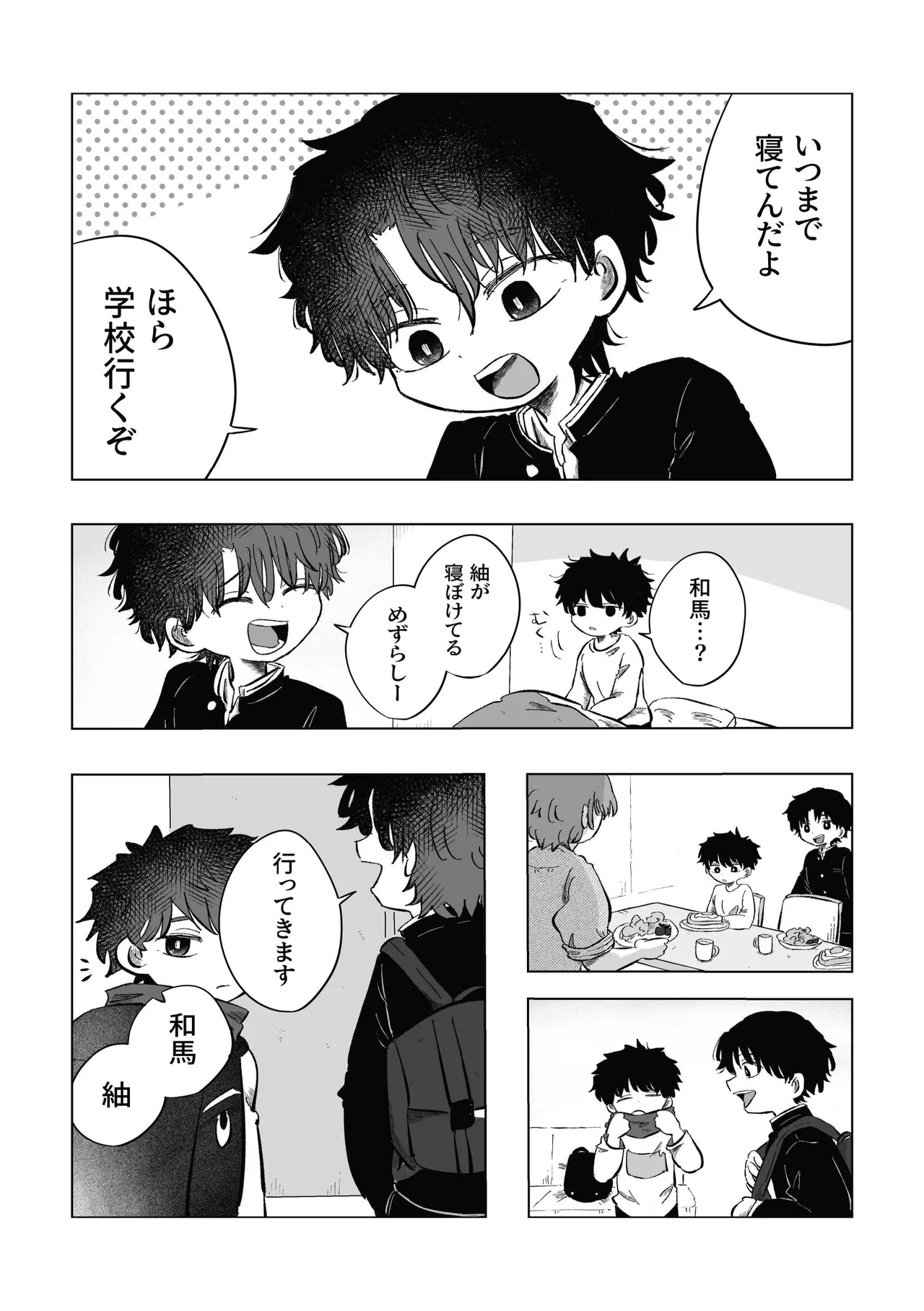 どうしようか空くん！ - page42