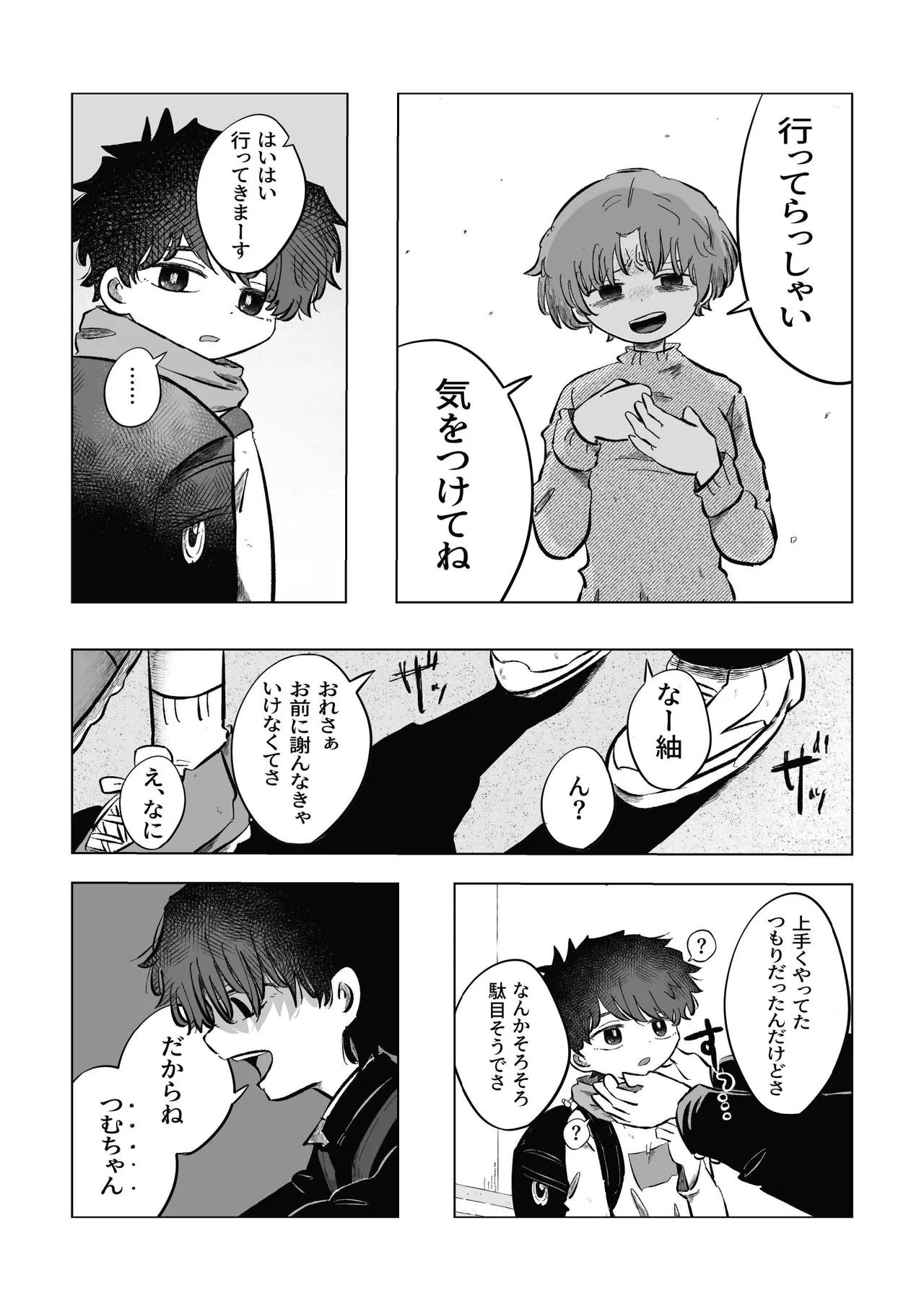 どうしようか空くん！ - page43