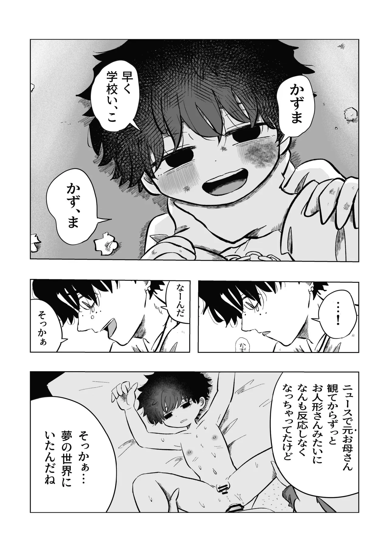 どうしようか空くん！ - page45