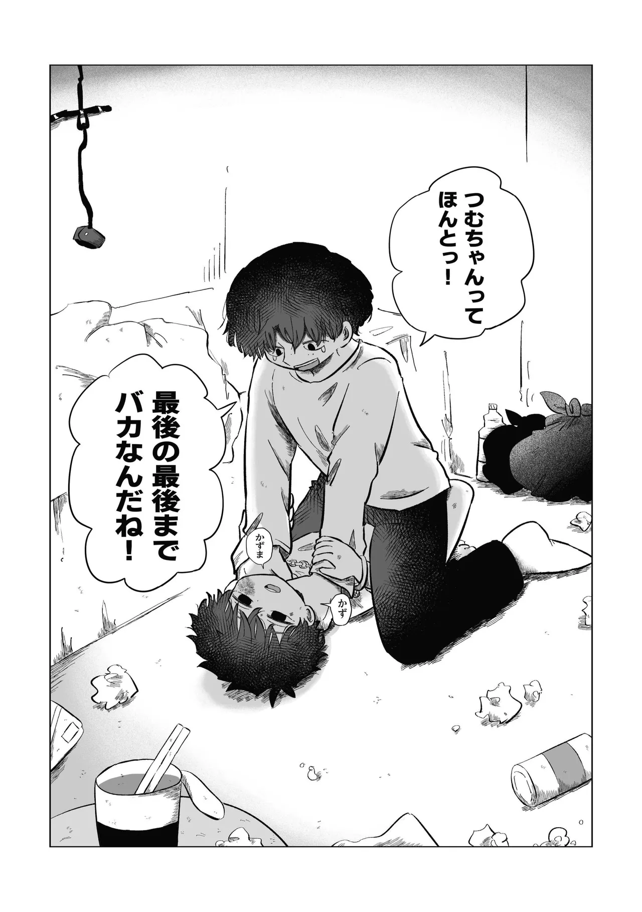 どうしようか空くん！ - page46