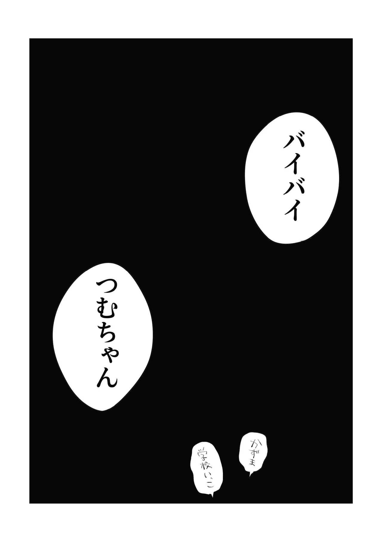 どうしようか空くん！ - page47
