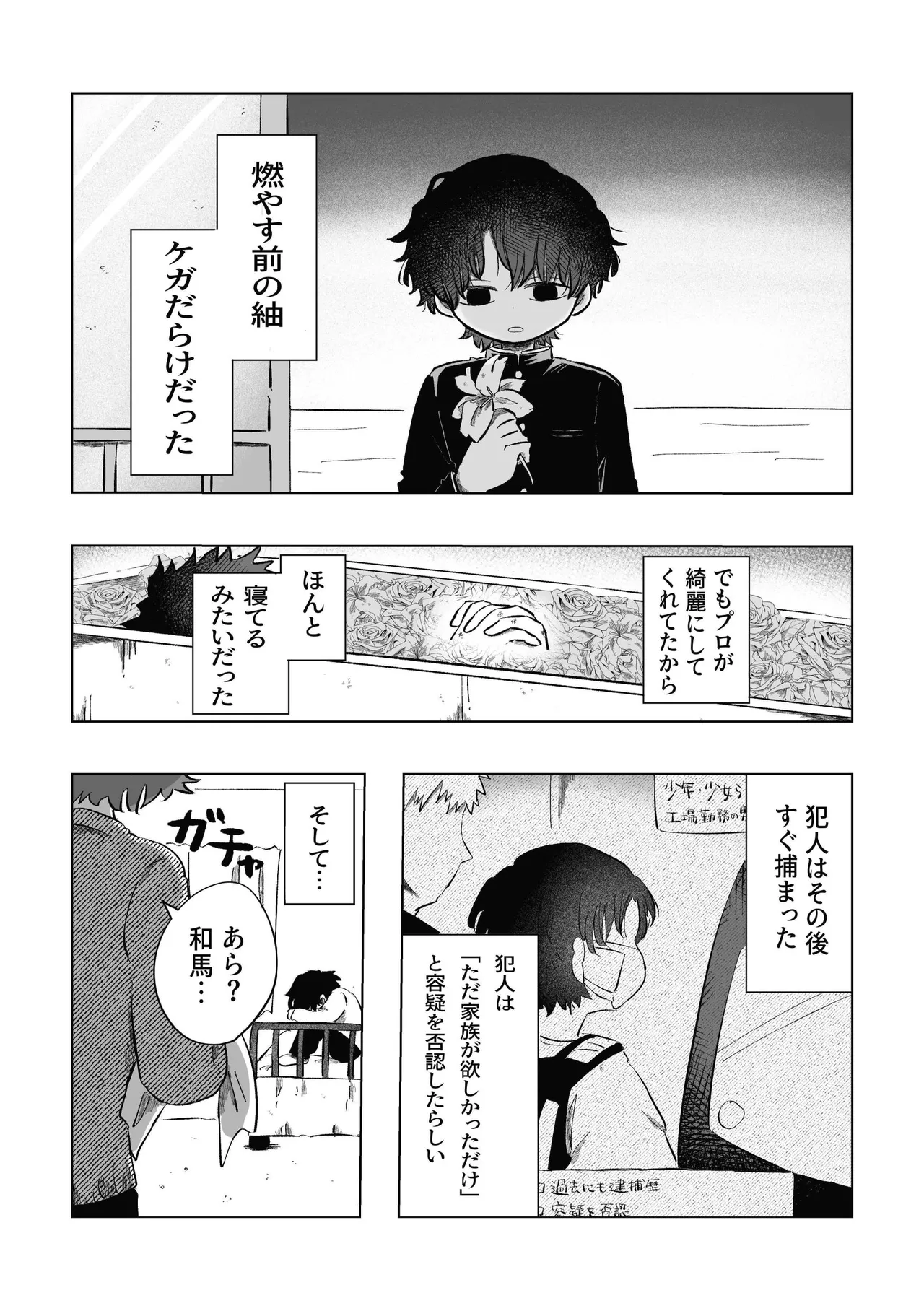 どうしようか空くん！ - page48