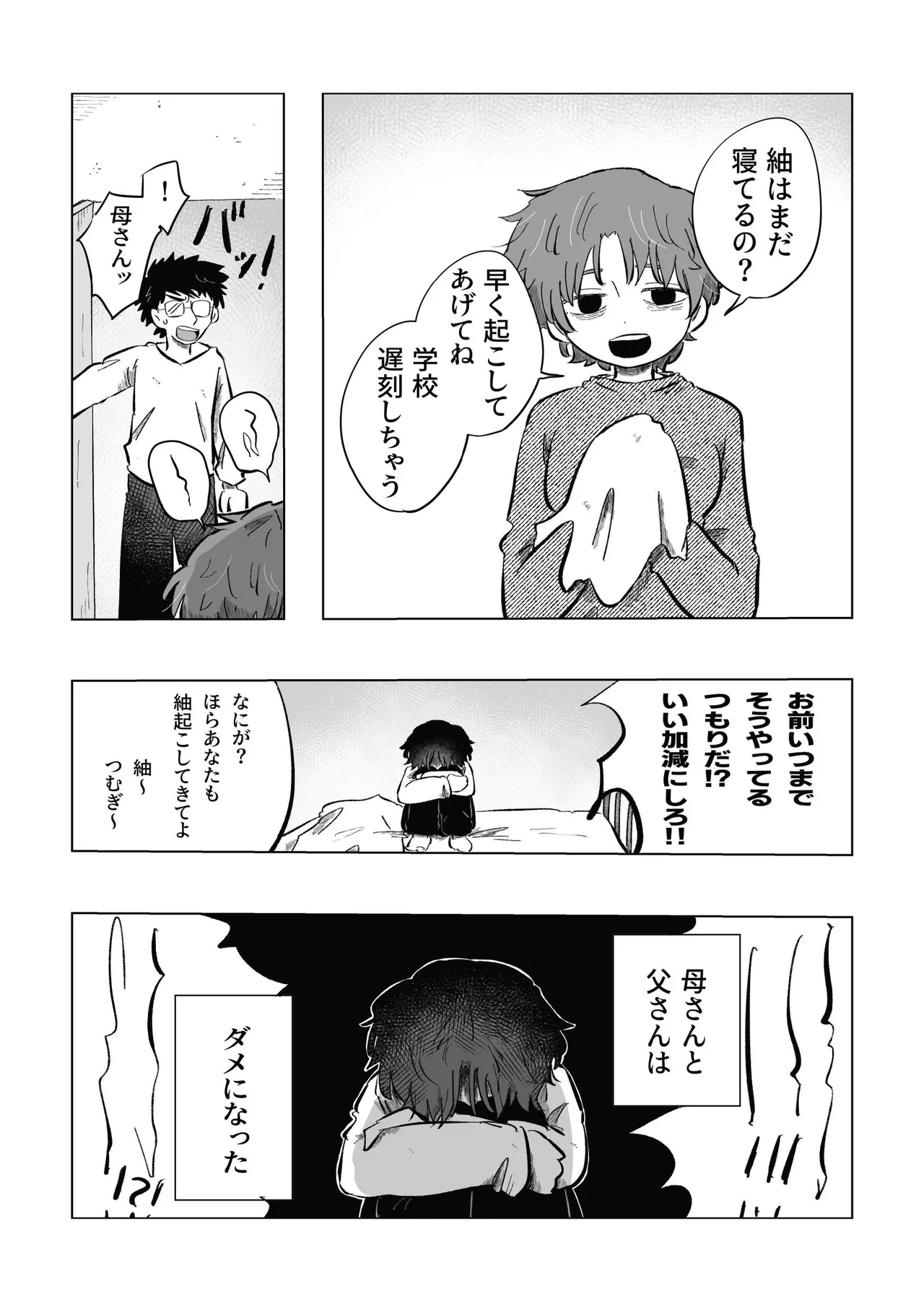 どうしようか空くん！ - page49