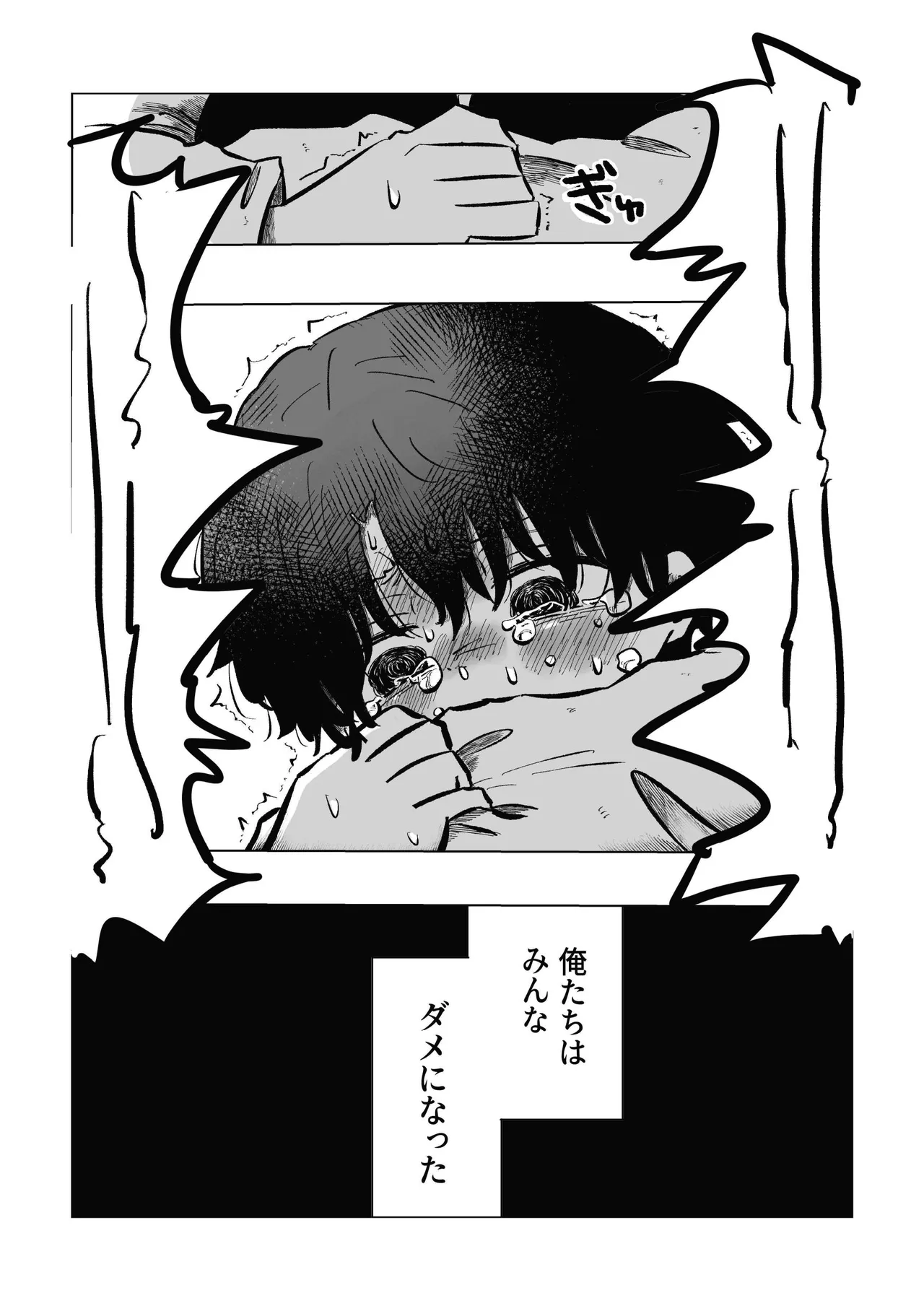 どうしようか空くん！ - page50