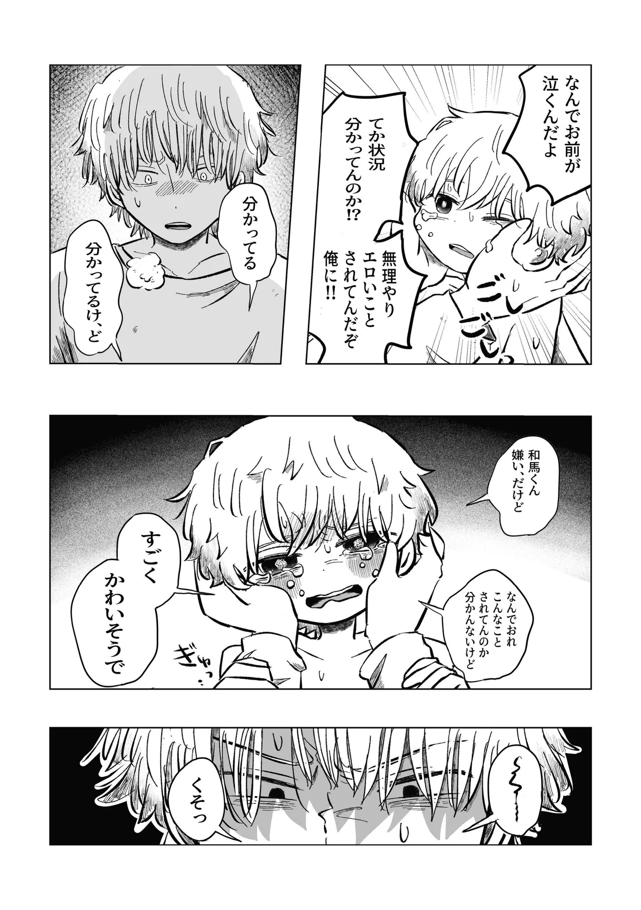 どうしようか空くん！ - page52