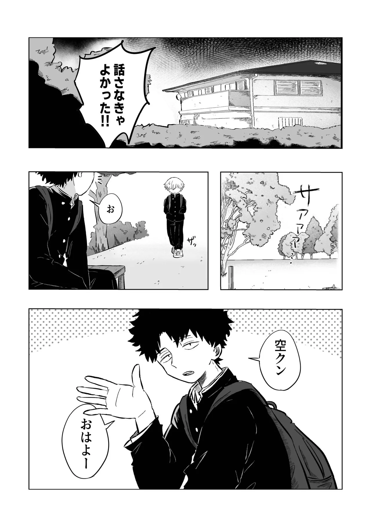どうしようか空くん！ - page53