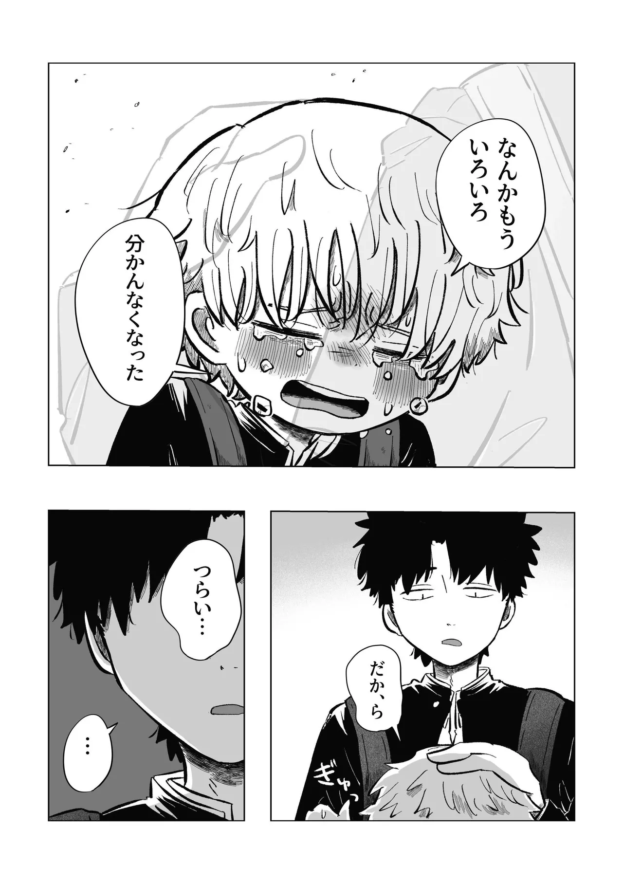 どうしようか空くん！ - page55
