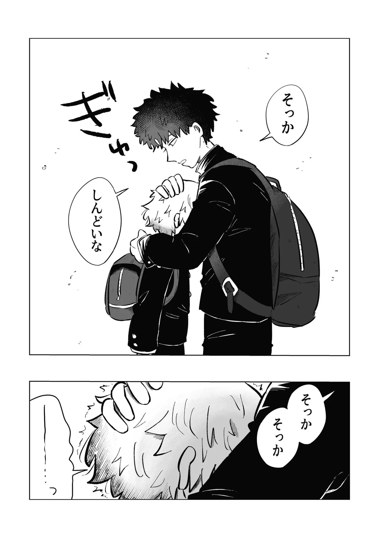 どうしようか空くん！ - page56
