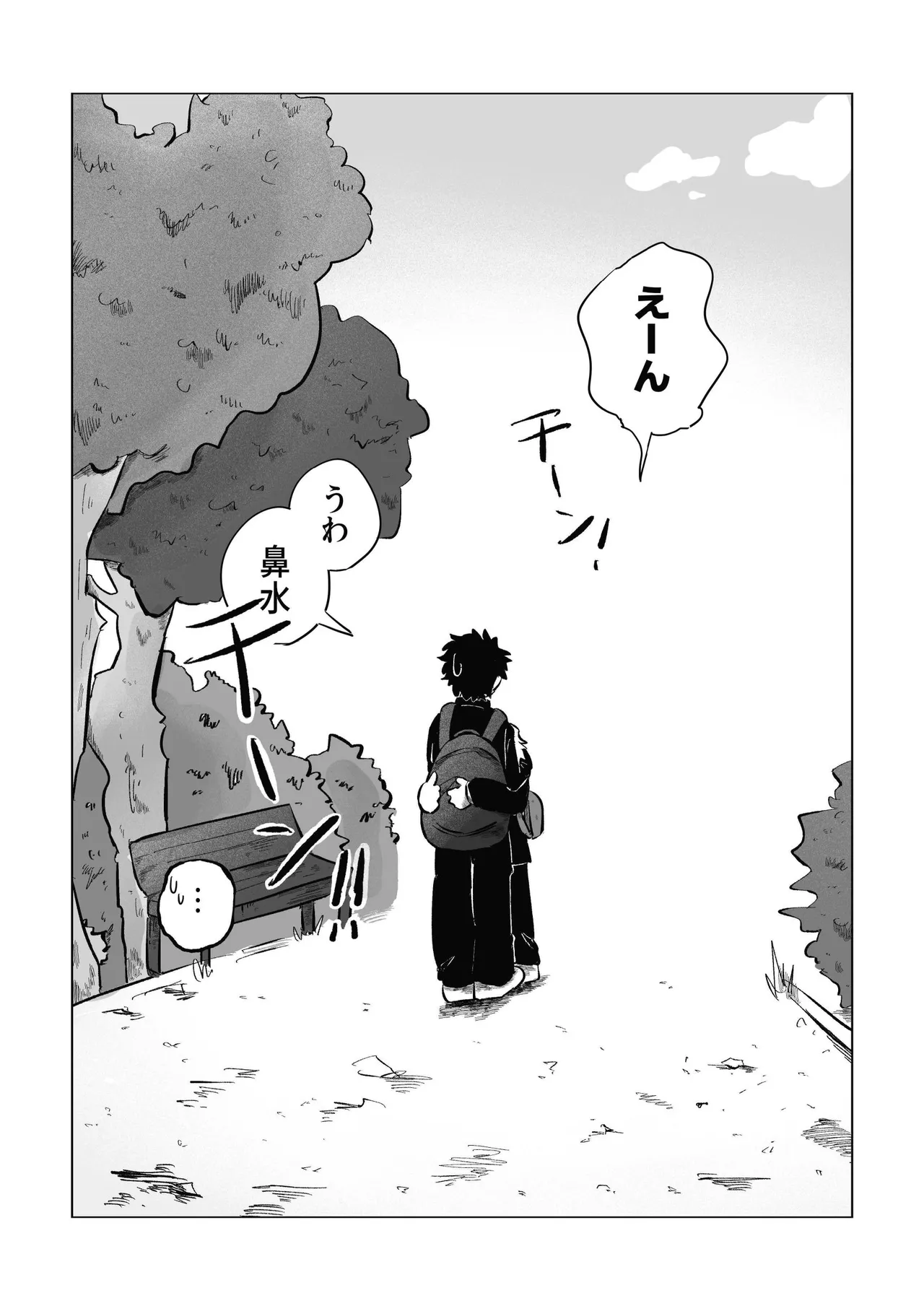 どうしようか空くん！ - page57