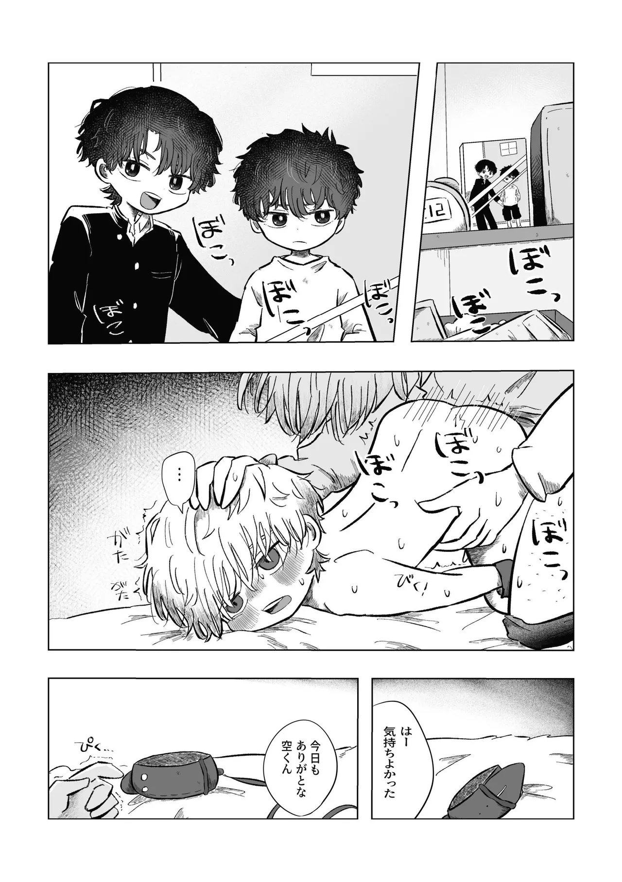 どうしようか空くん！ - page6