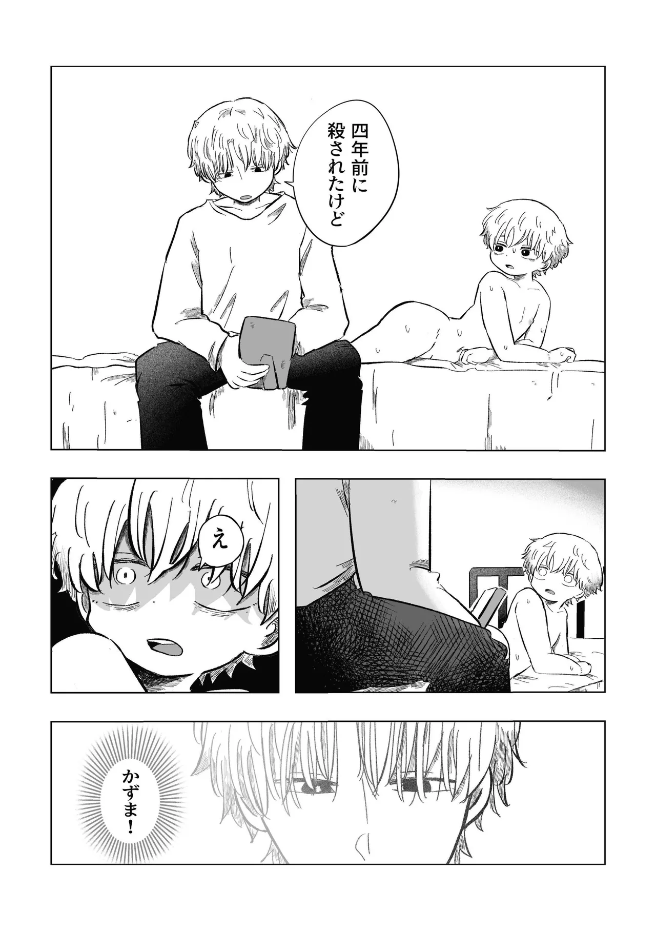 どうしようか空くん！ - page9
