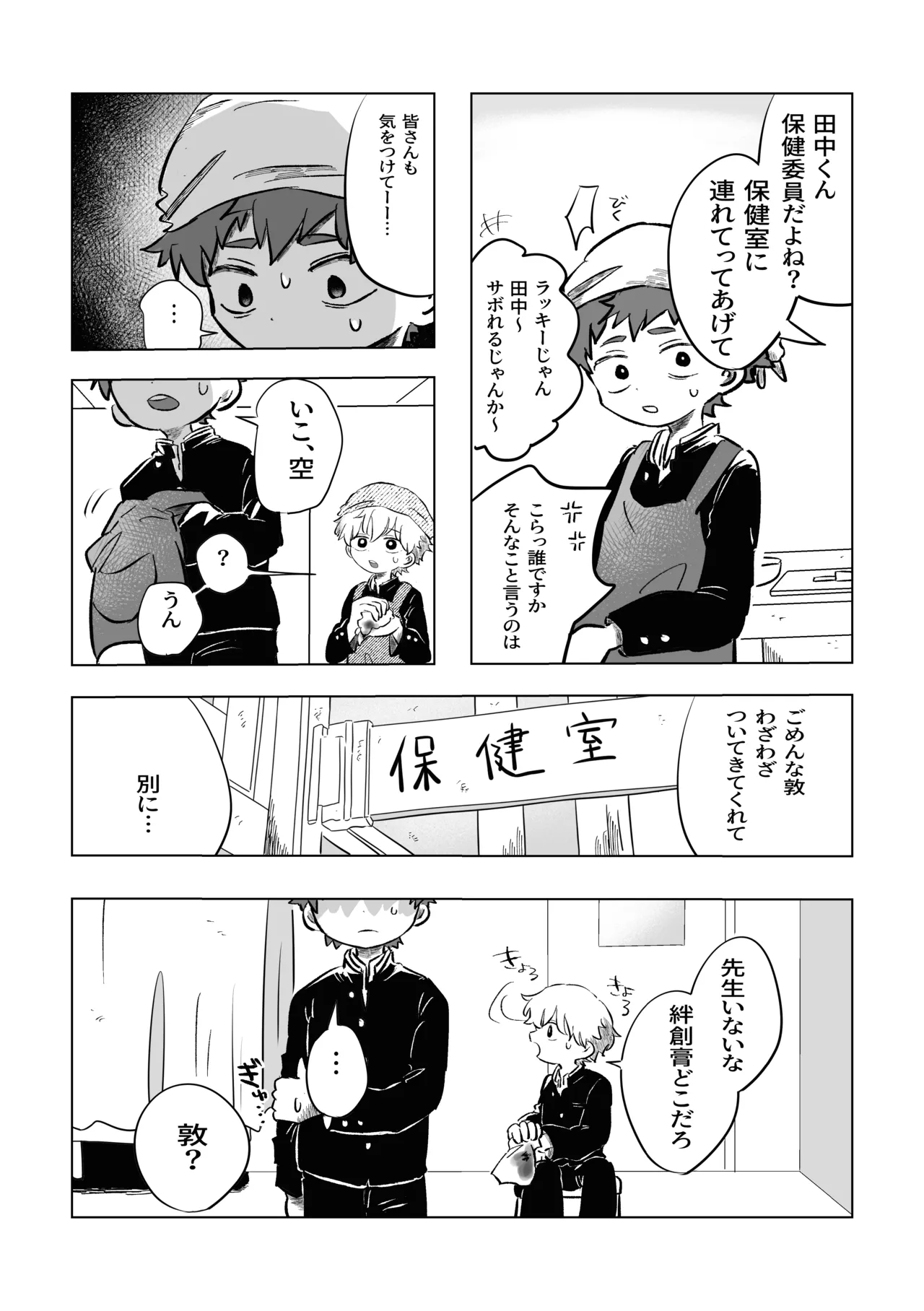 困ったねぇ空くん！ - page10