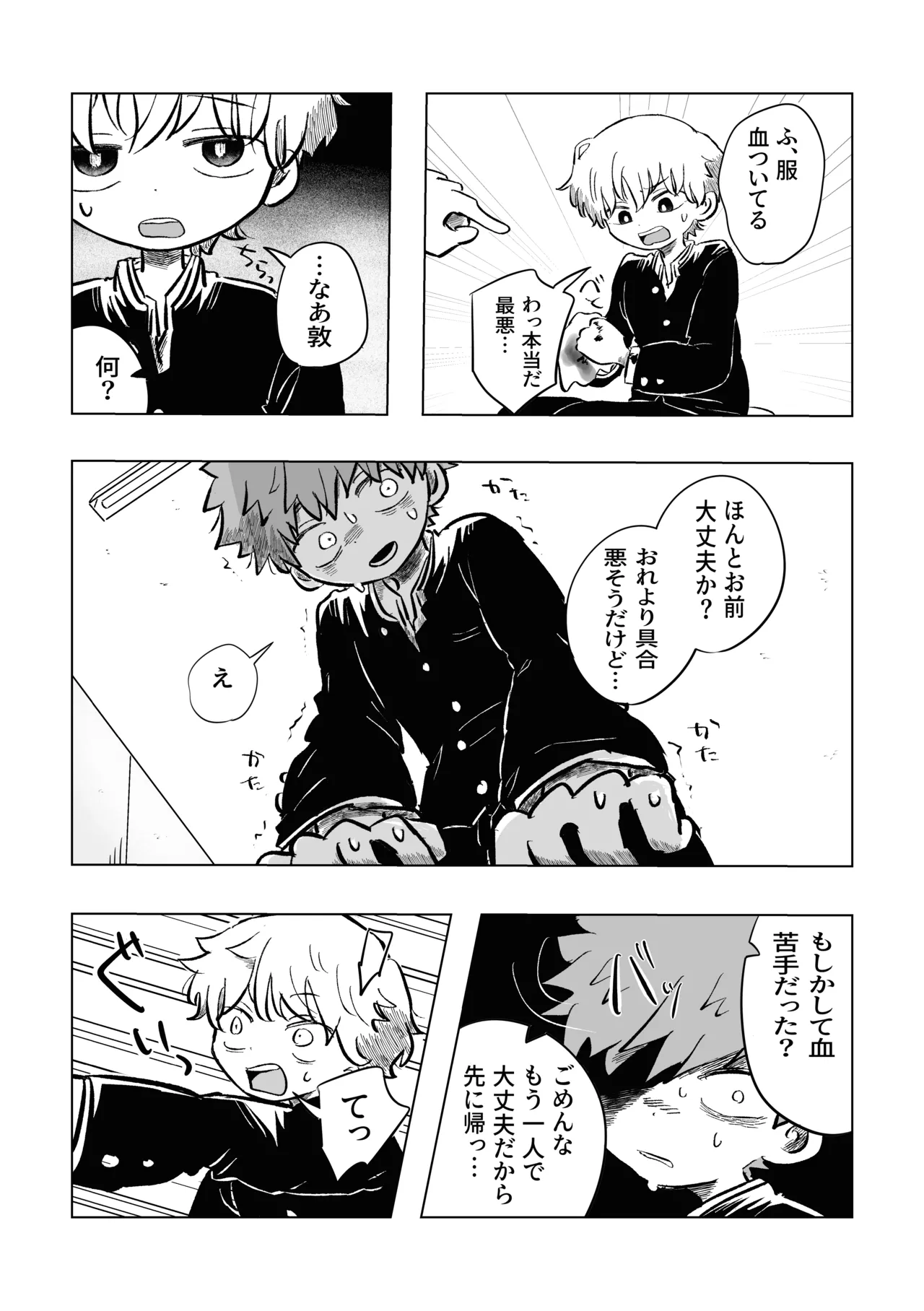 困ったねぇ空くん！ - page11