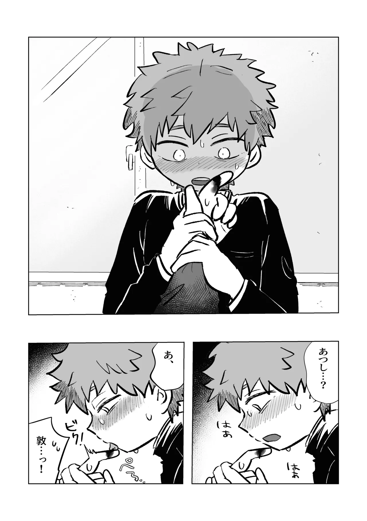 困ったねぇ空くん！ - page12