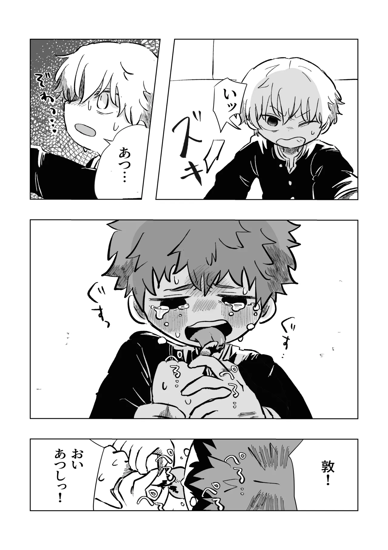 困ったねぇ空くん！ - page13