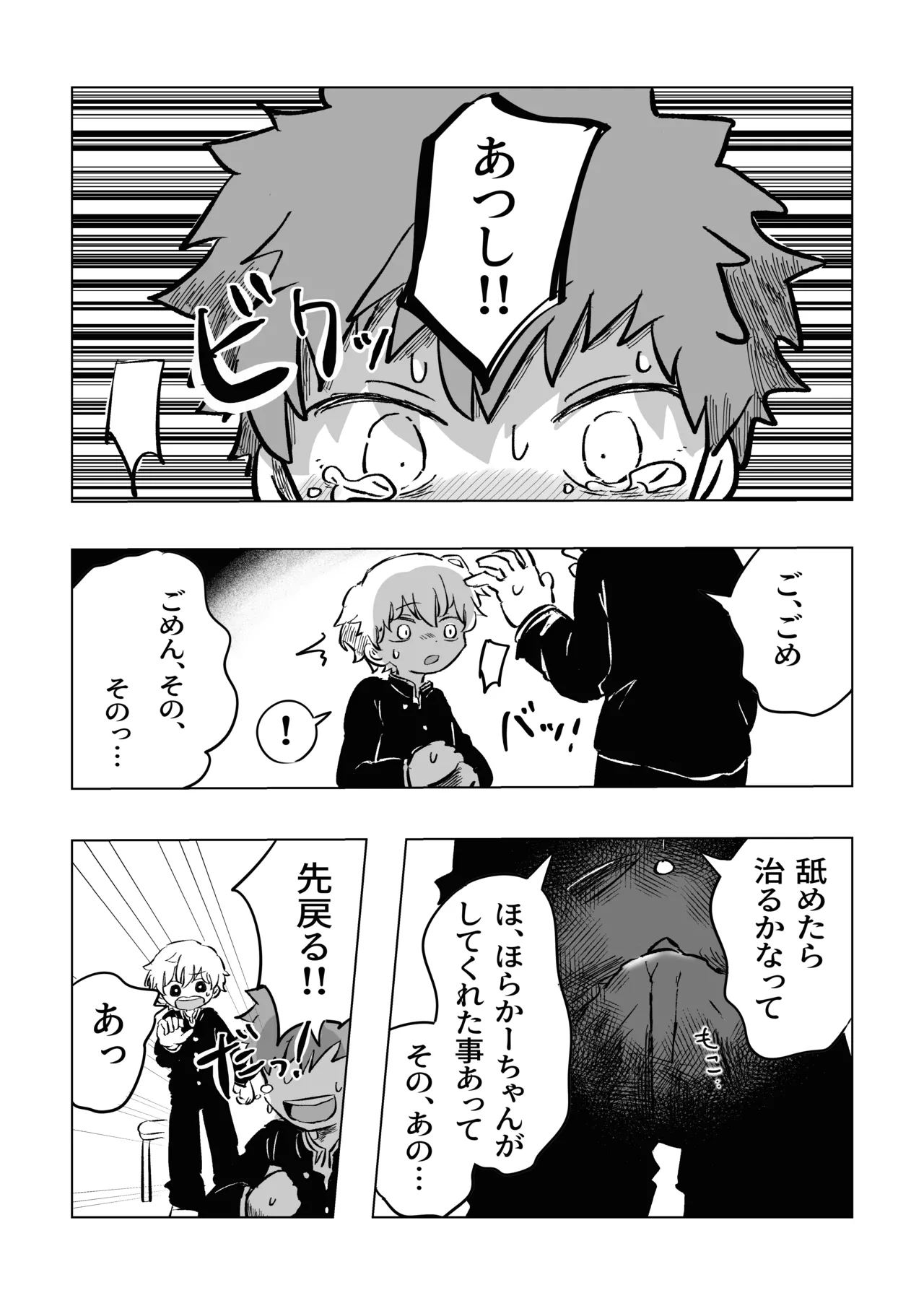 困ったねぇ空くん！ - page14