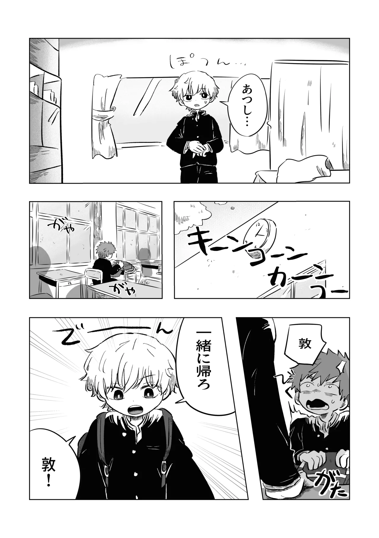 困ったねぇ空くん！ - page15