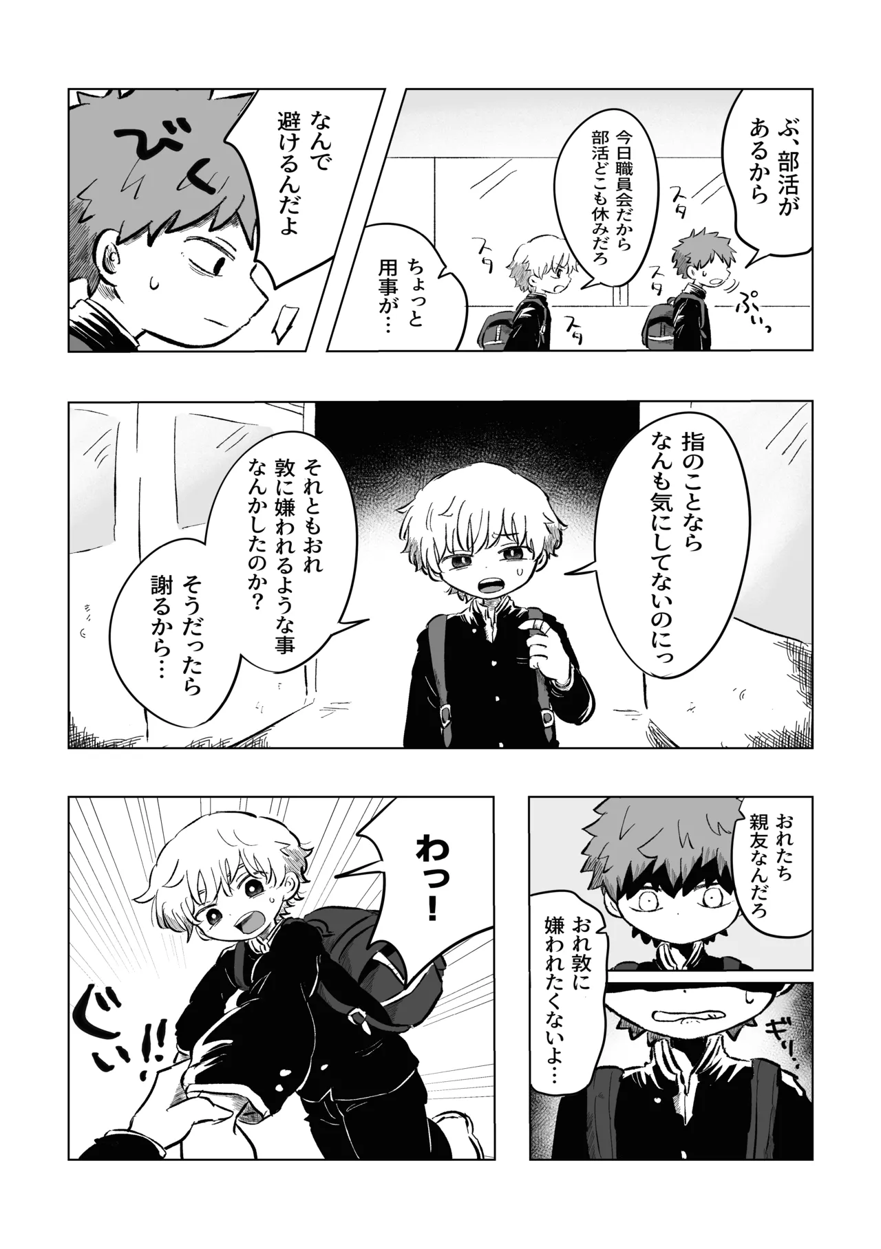 困ったねぇ空くん！ - page16