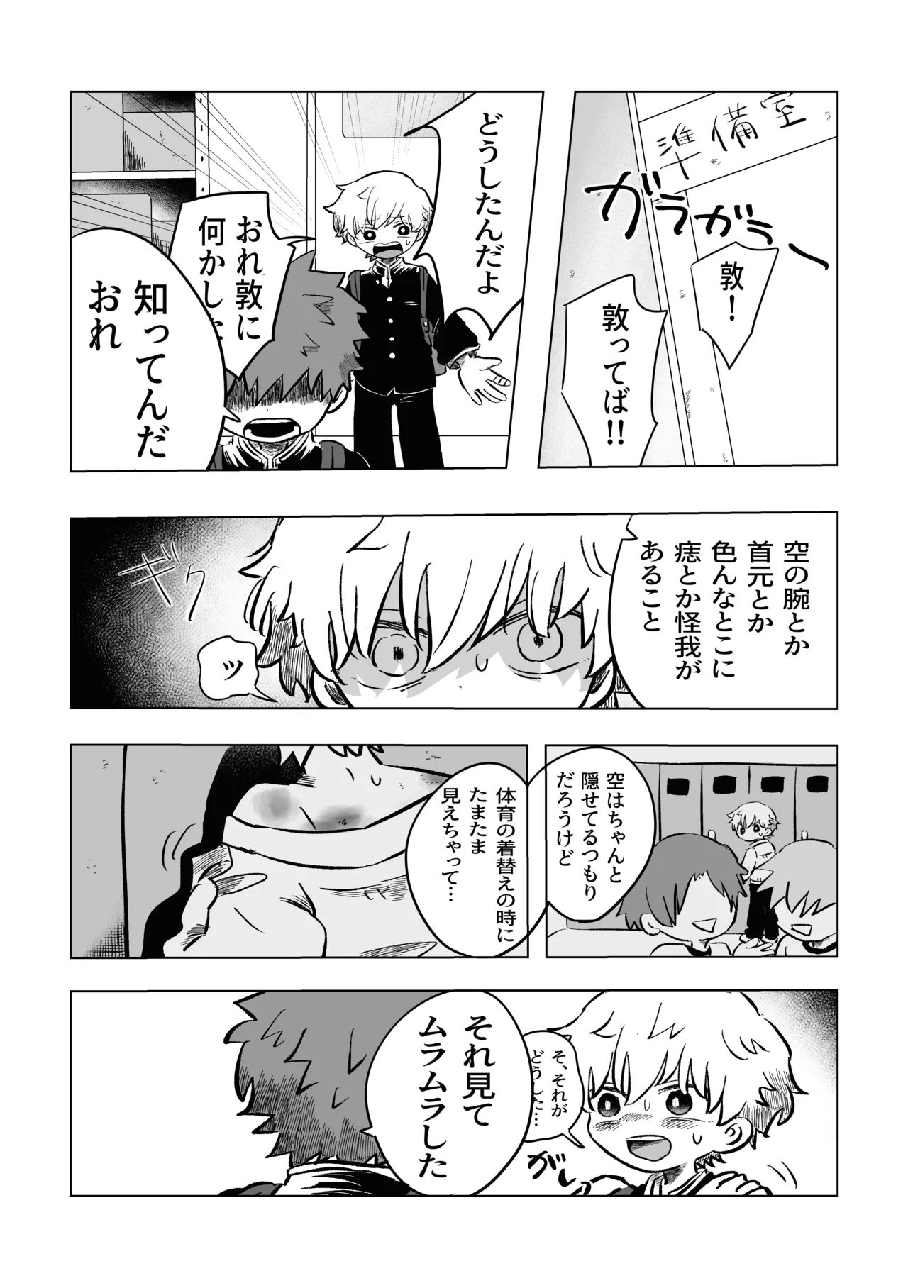 困ったねぇ空くん！ - page17