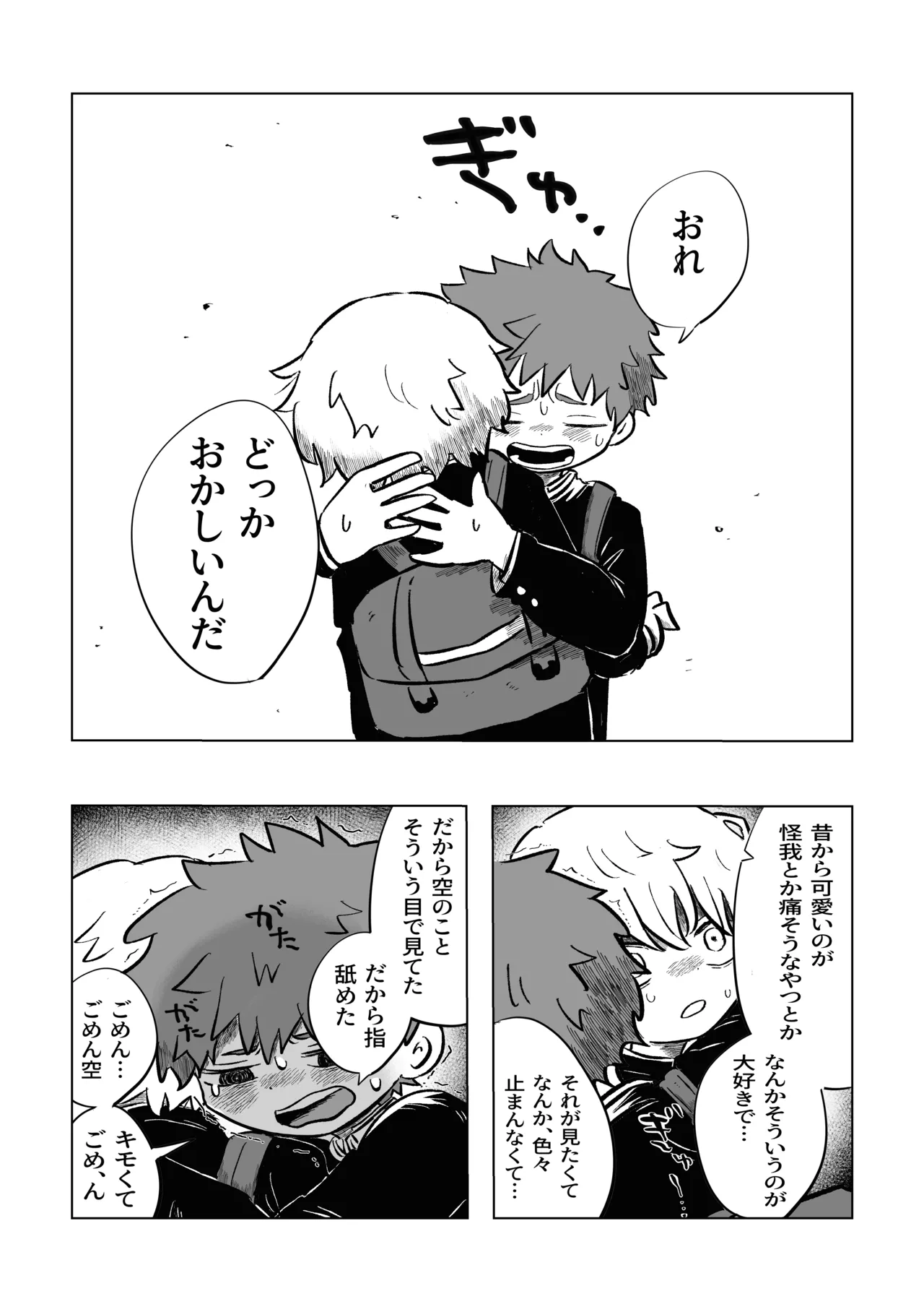 困ったねぇ空くん！ - page18