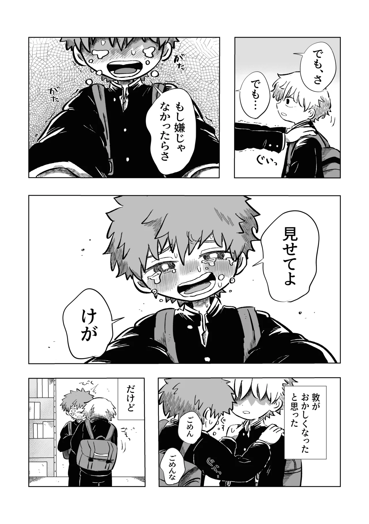 困ったねぇ空くん！ - page19